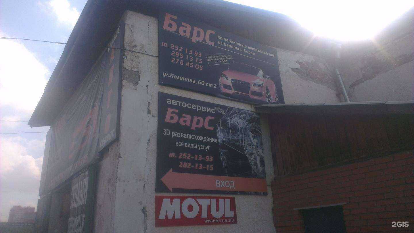 Отзывы на компанию Барс в Красноярске c фото