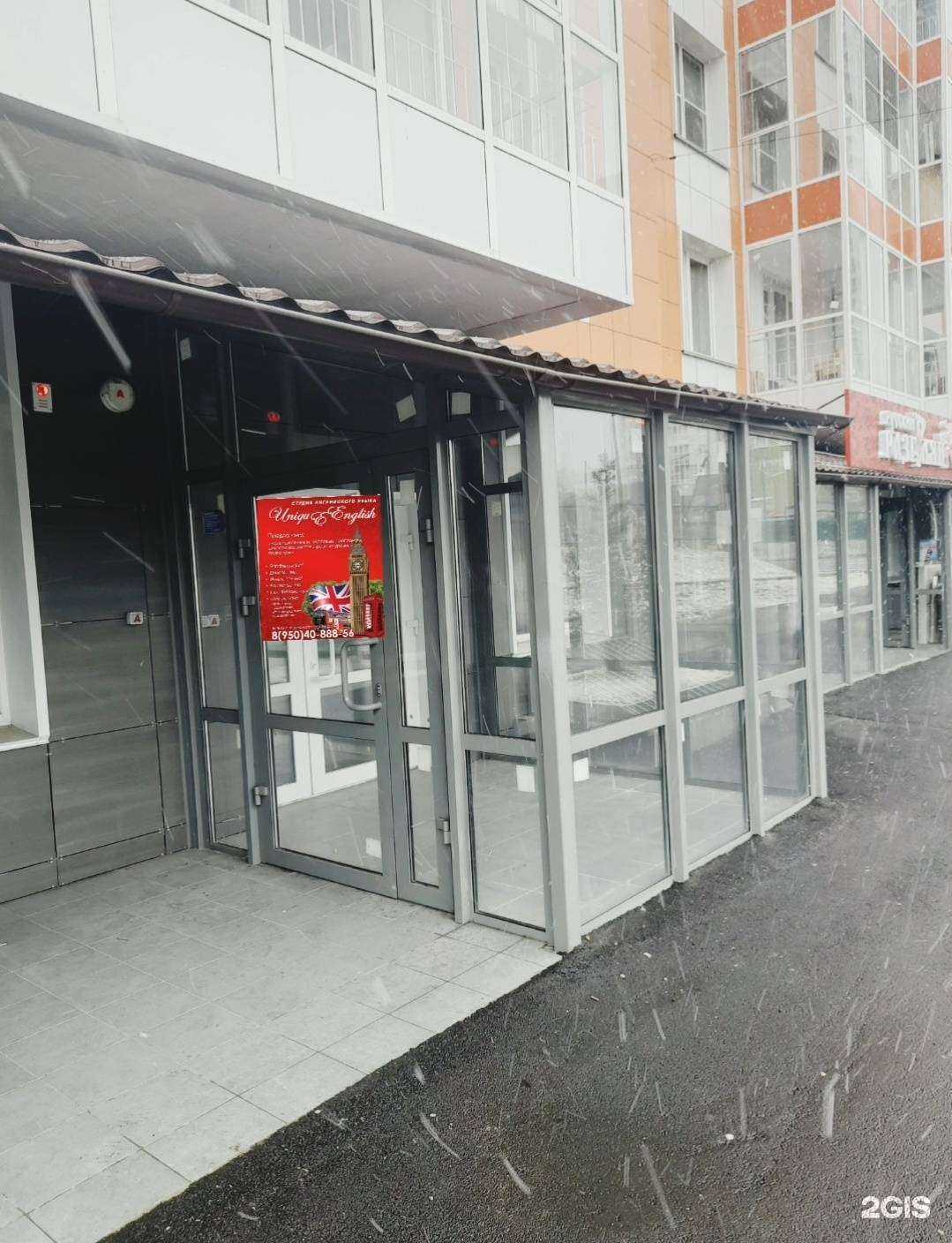 Отзывы на компанию Unique English в Красноярске c фото