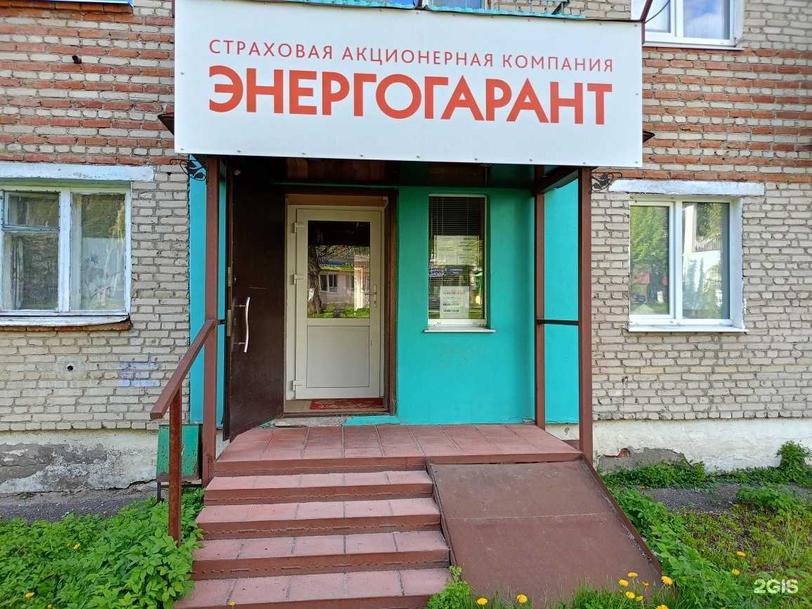 Отзывы на компанию Страховая акционерная компания Энергогарант в Кольчугине c фото