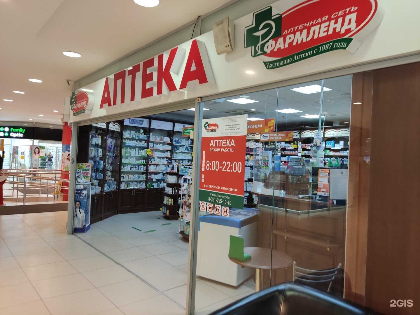 Отзывы на компанию Фармленд в Челябинске c фото