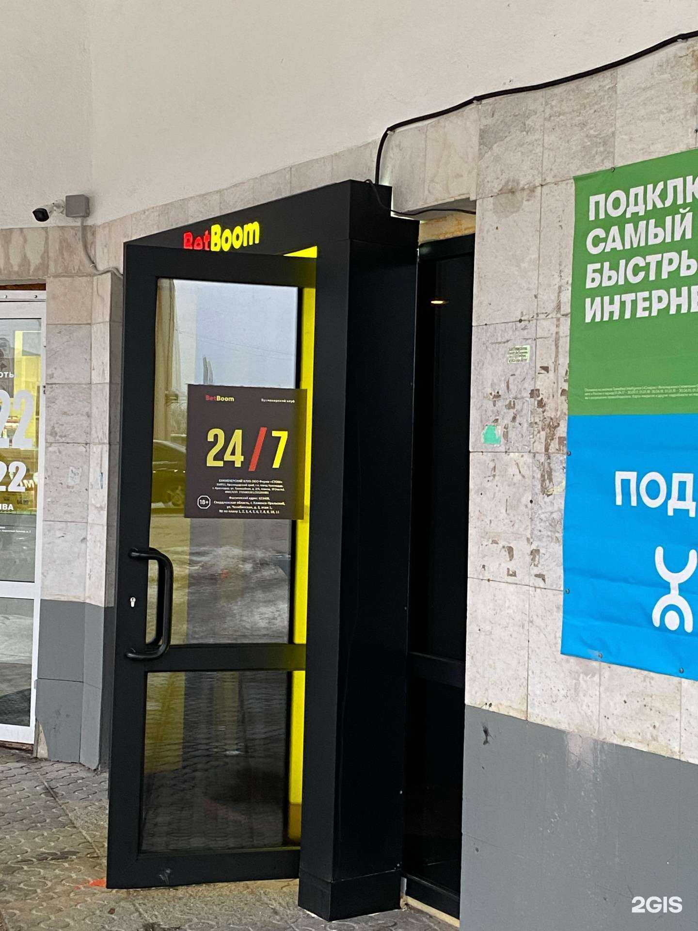 Отзывы на компанию Betboom в г. Каменск-Уральский c фото