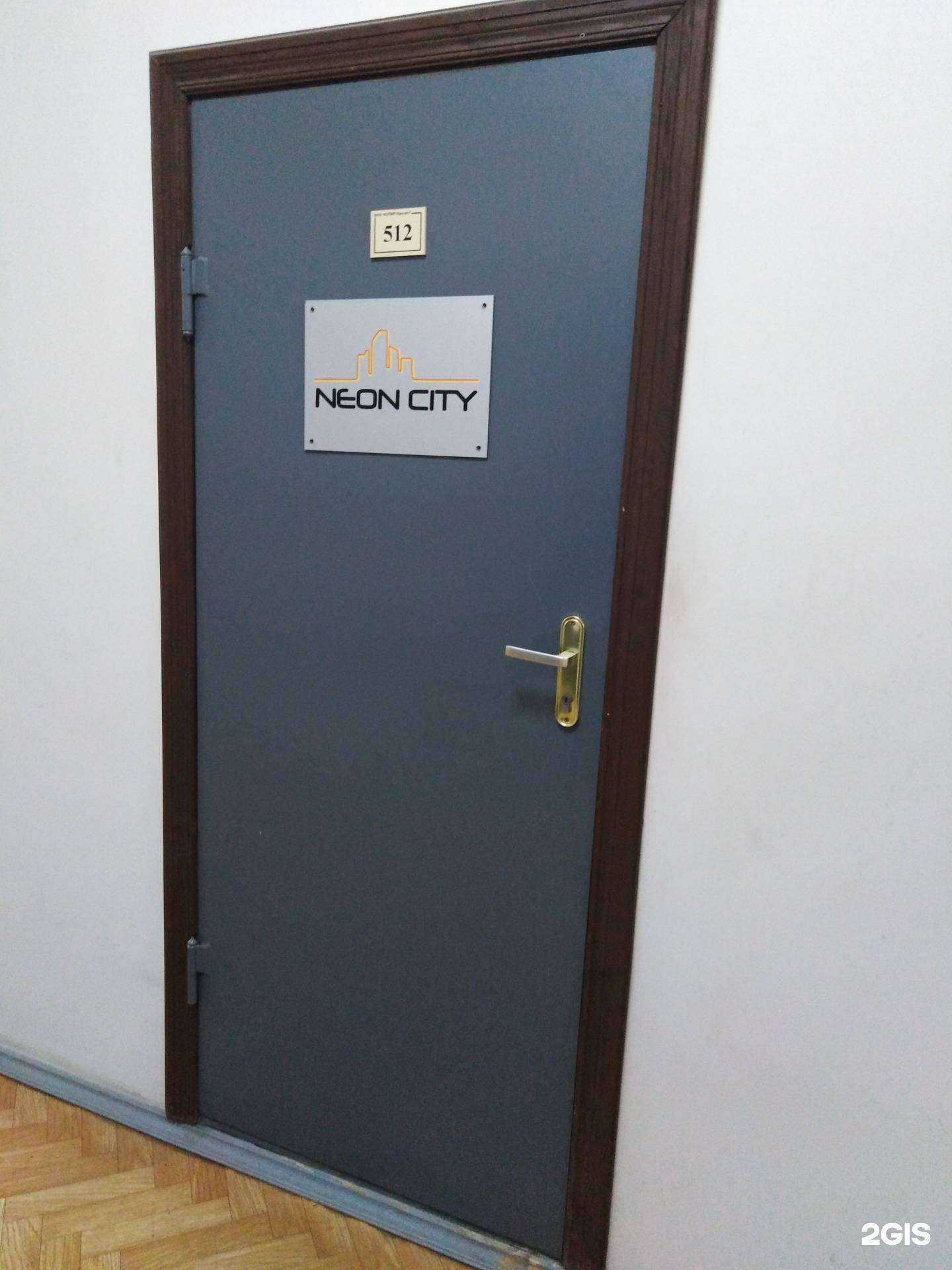 Отзывы на компанию Неон-сити в г. Саратов c фото