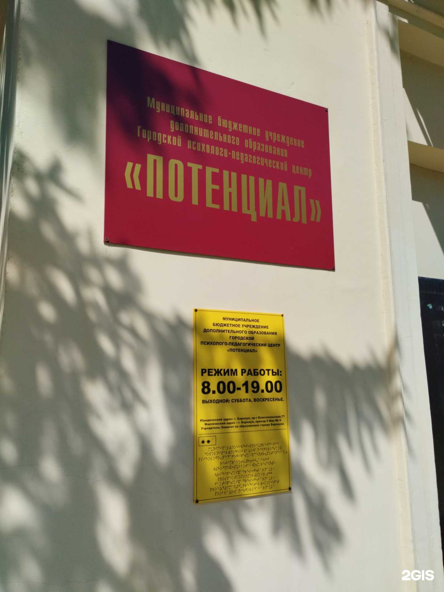 Отзывы на компанию Потенциал в Барнауле c фото