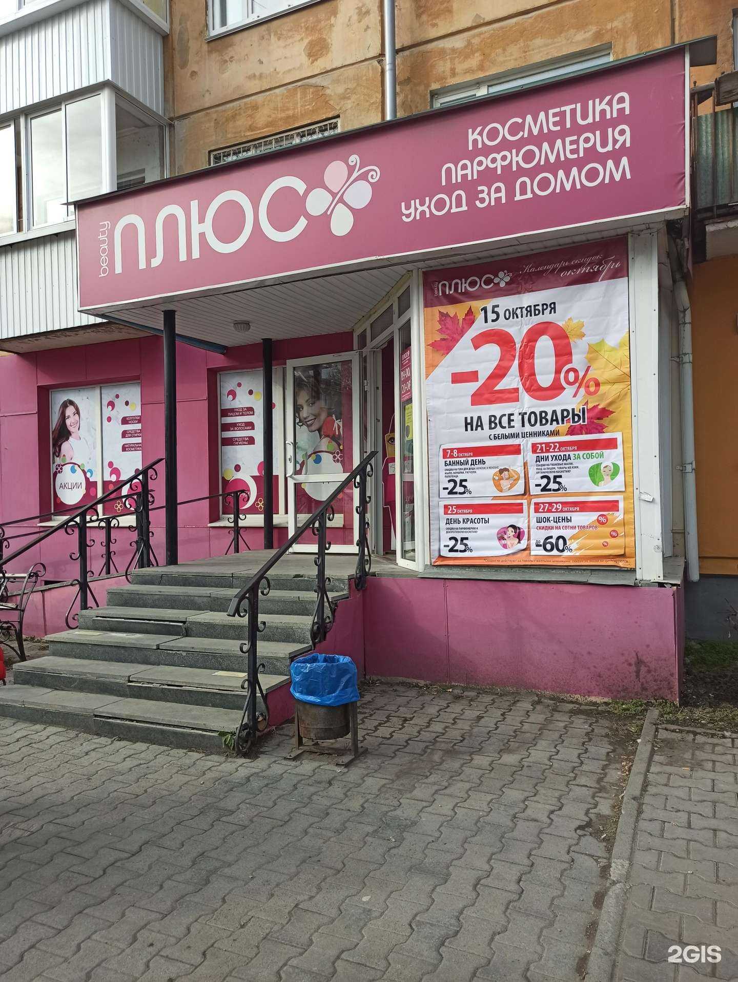 Отзывы на компанию Плюс beauty в г. Ревда c фото