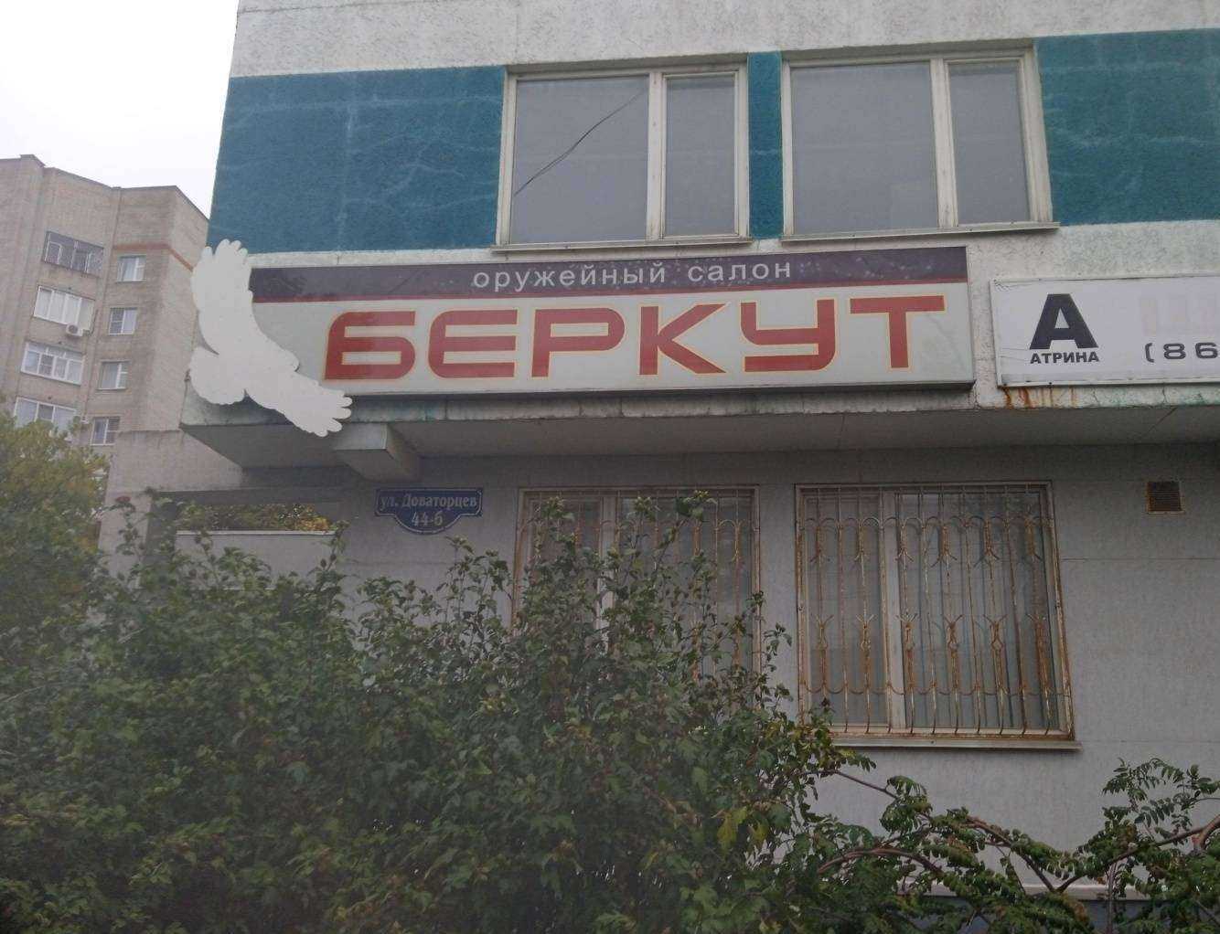 Отзывы на компанию Беркут в Ставрополе c фото