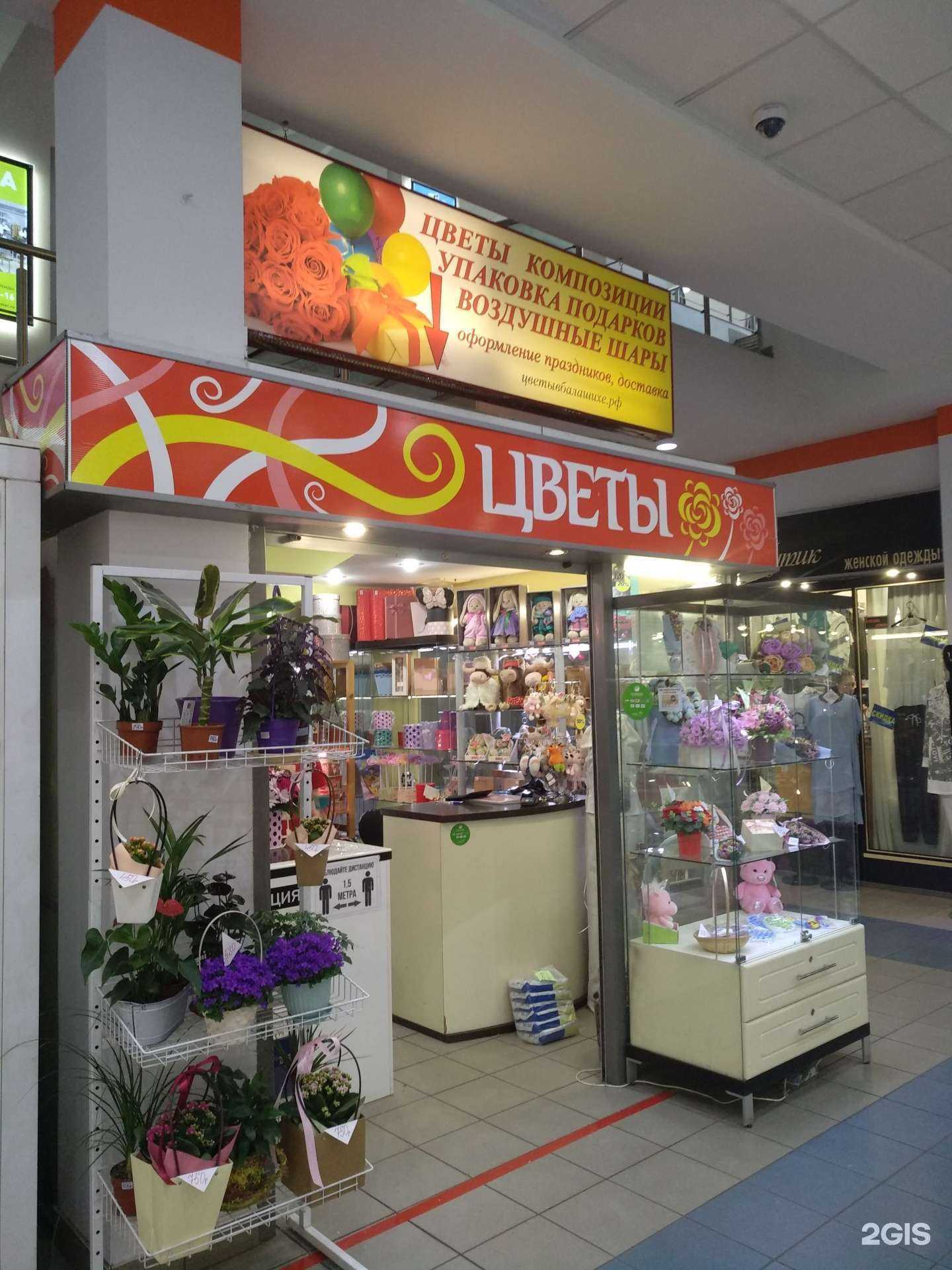 Отзывы на компанию Цветочный магазин в г. Балашиха c фото