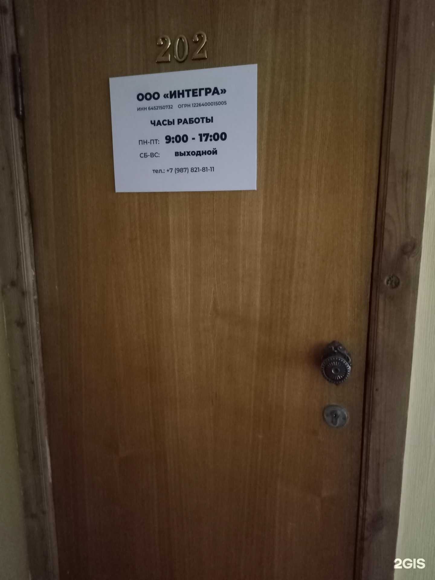 Отзывы на компанию Интегра в г. Саратов c фото