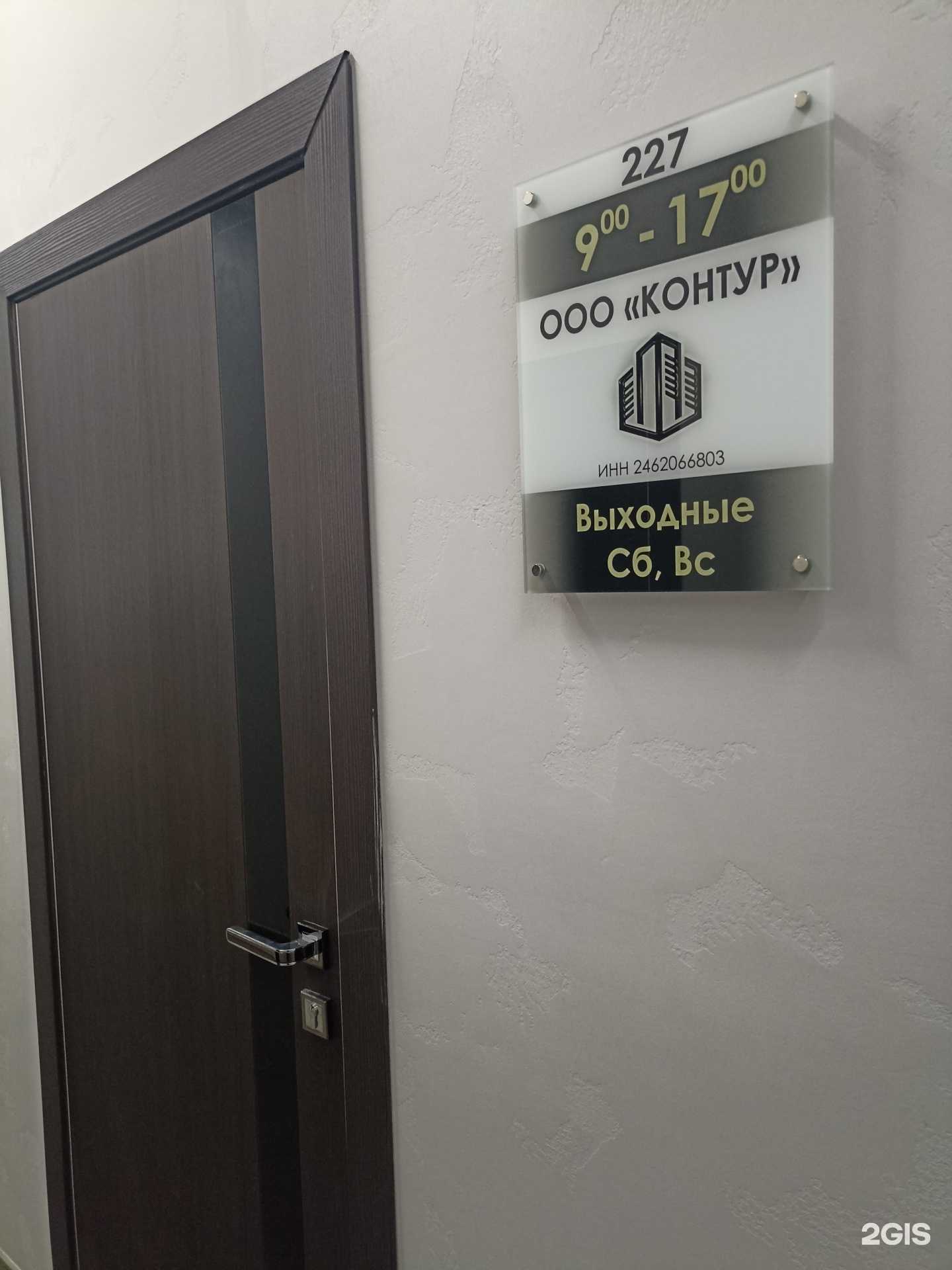 Отзывы на компанию Контур в Красноярске c фото