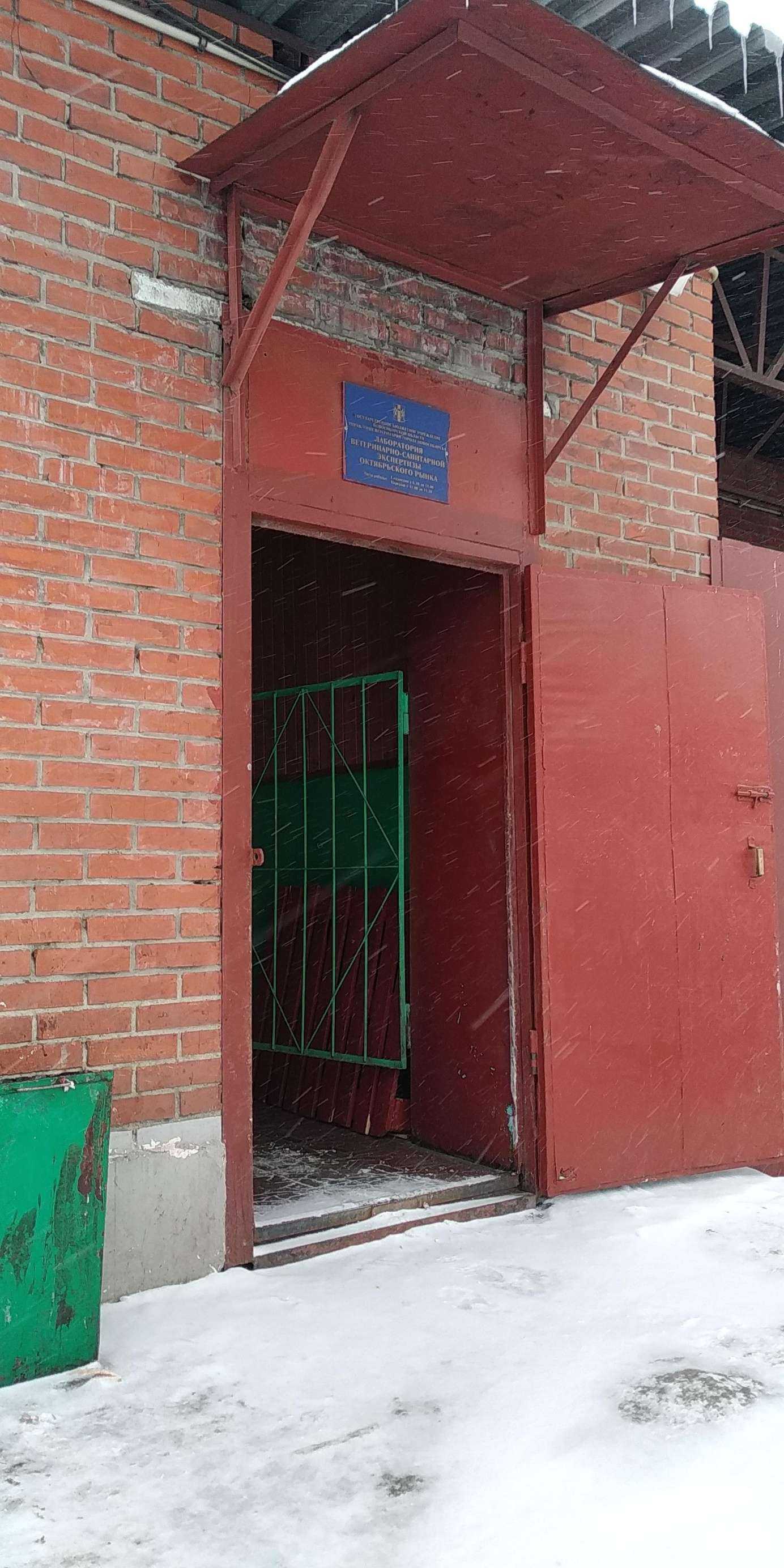 Отзывы на компанию Управление ветеринарии г. Новосибирска в Новосибирске c фото