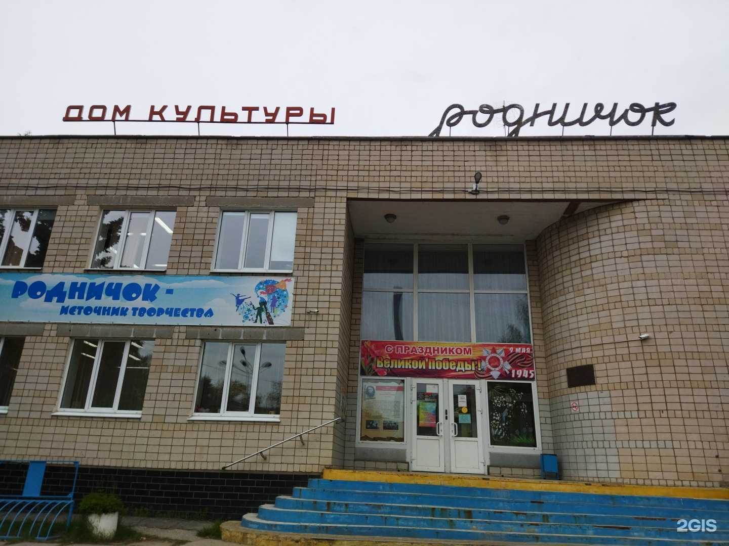 Отзывы на компанию ЦДОД Родничок в Коврове c фото