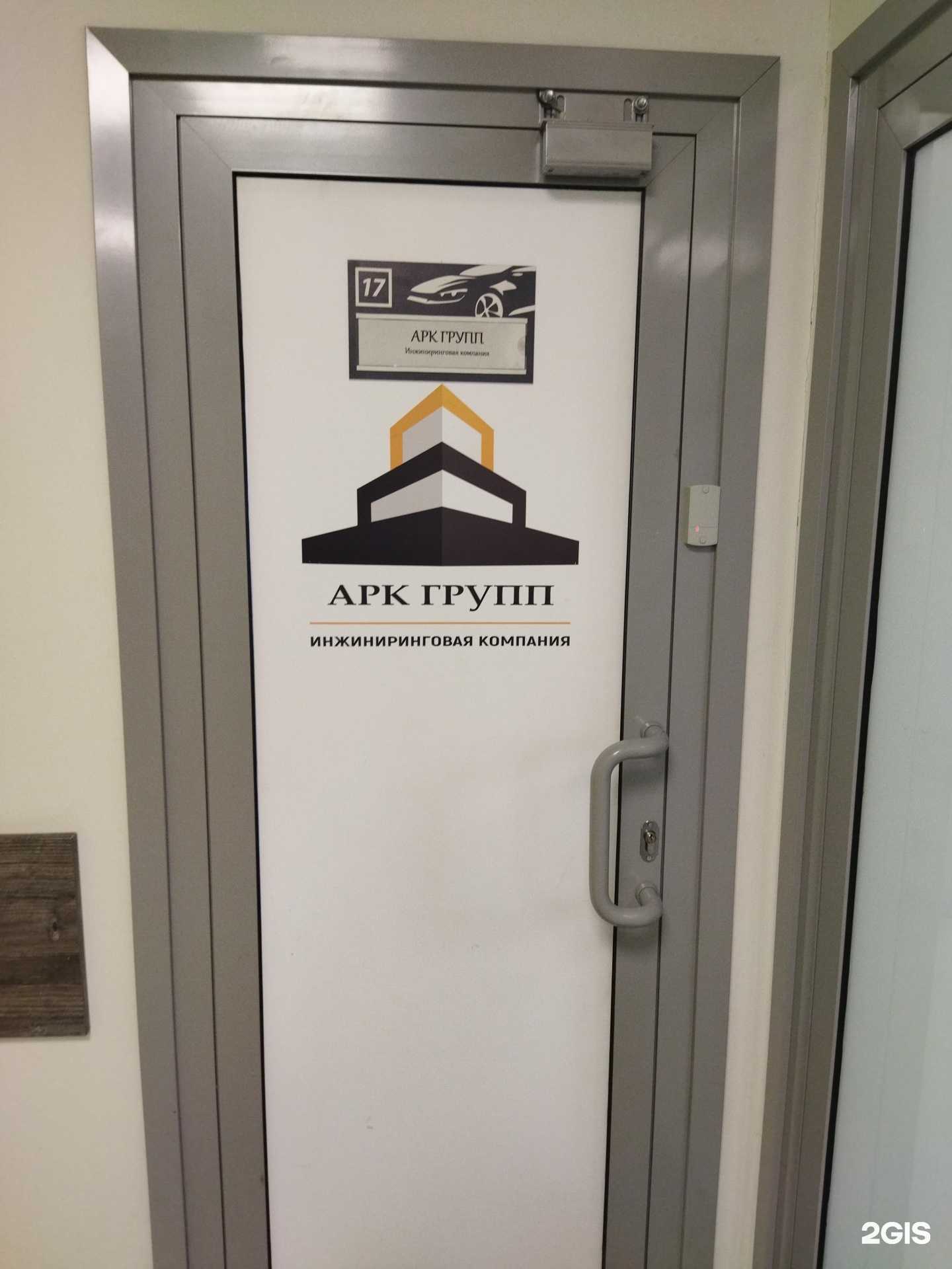 Отзывы на компанию Арк групп в Тюмени c фото