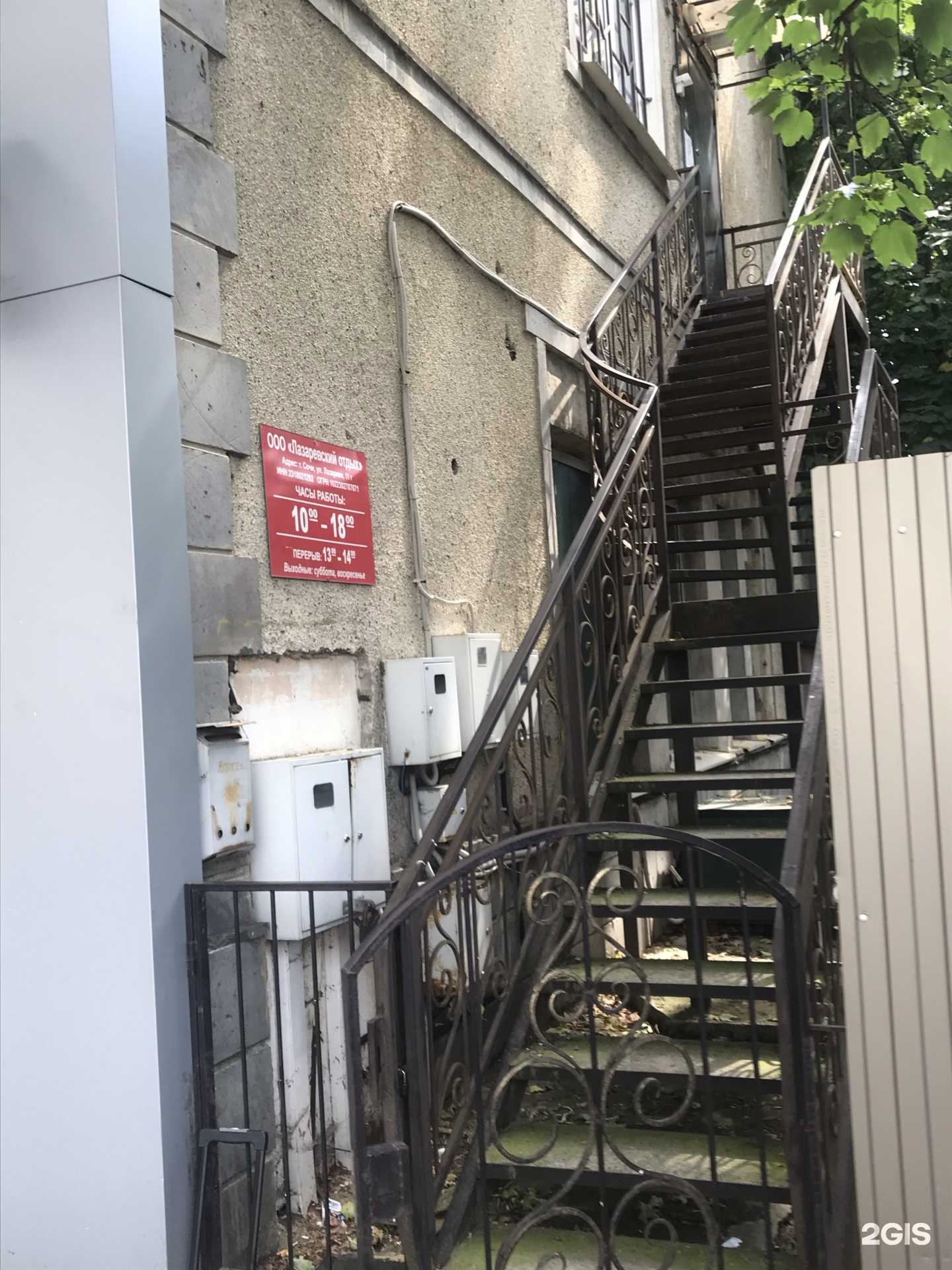 Отзывы на компанию Лазаревский отдых в г. Сочи c фото