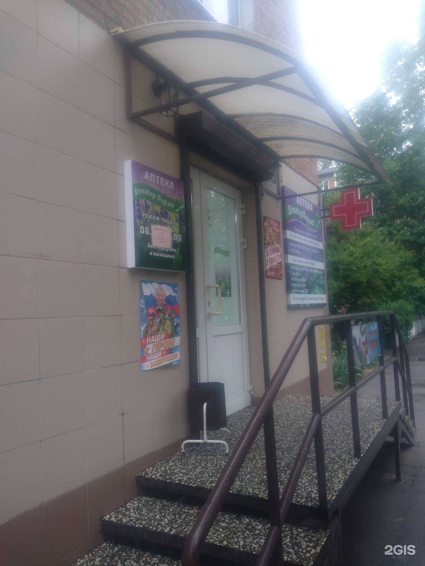 Отзывы на компанию Доктор Фарма в Азове c фото