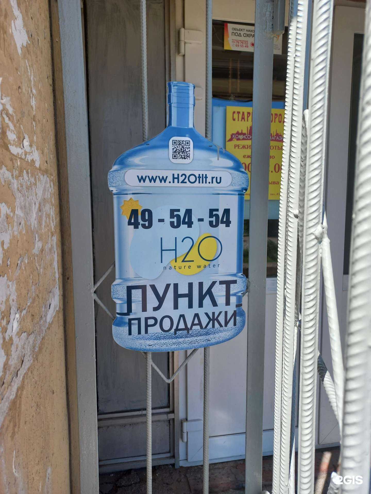 Отзывы на компанию H2o в Тольятти c фото