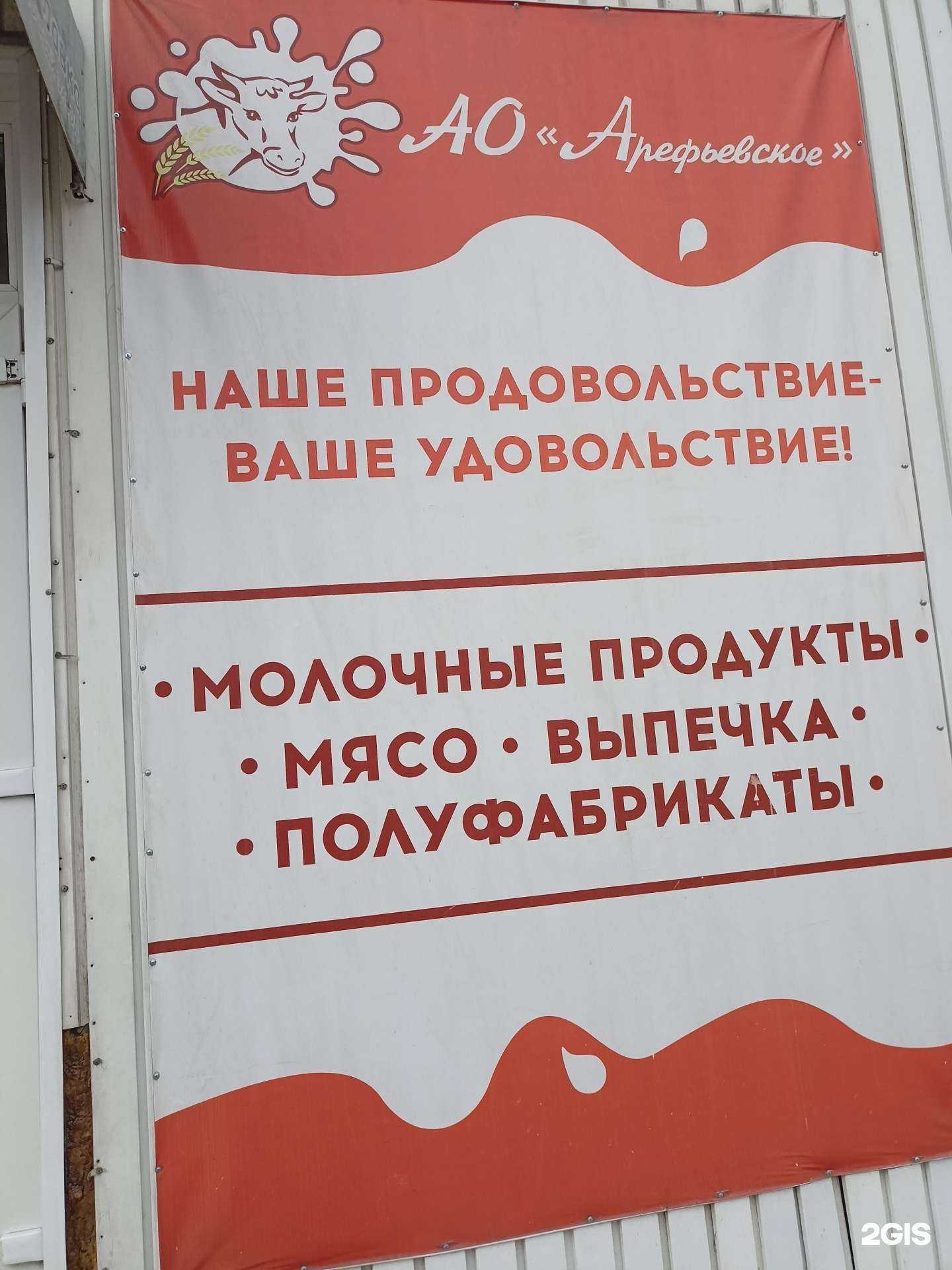 Отзывы на компанию Арефьевское в Канске c фото