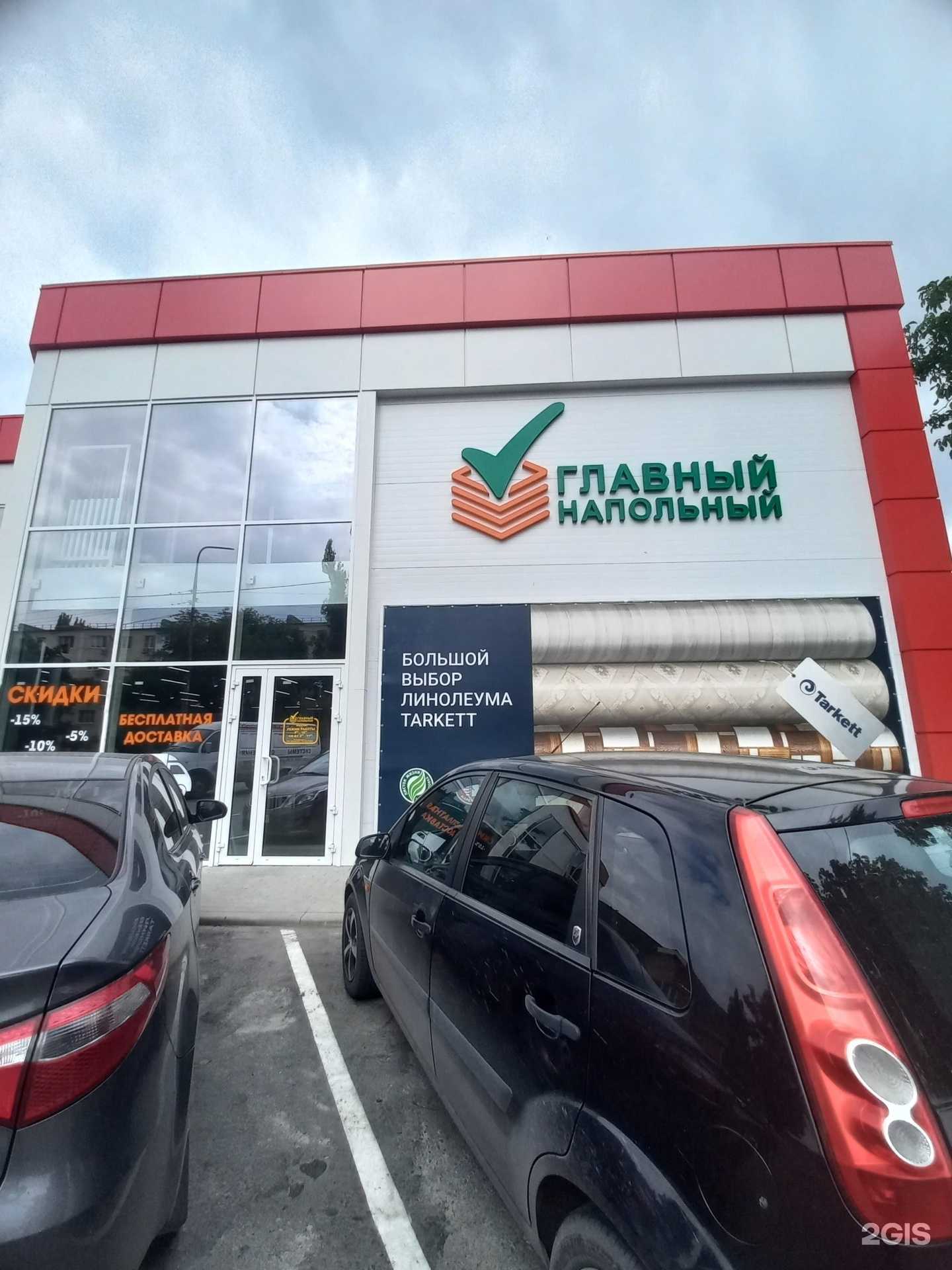 Отзывы на компанию Главный напольный в Шахтах c фото - фотография 2 из 2