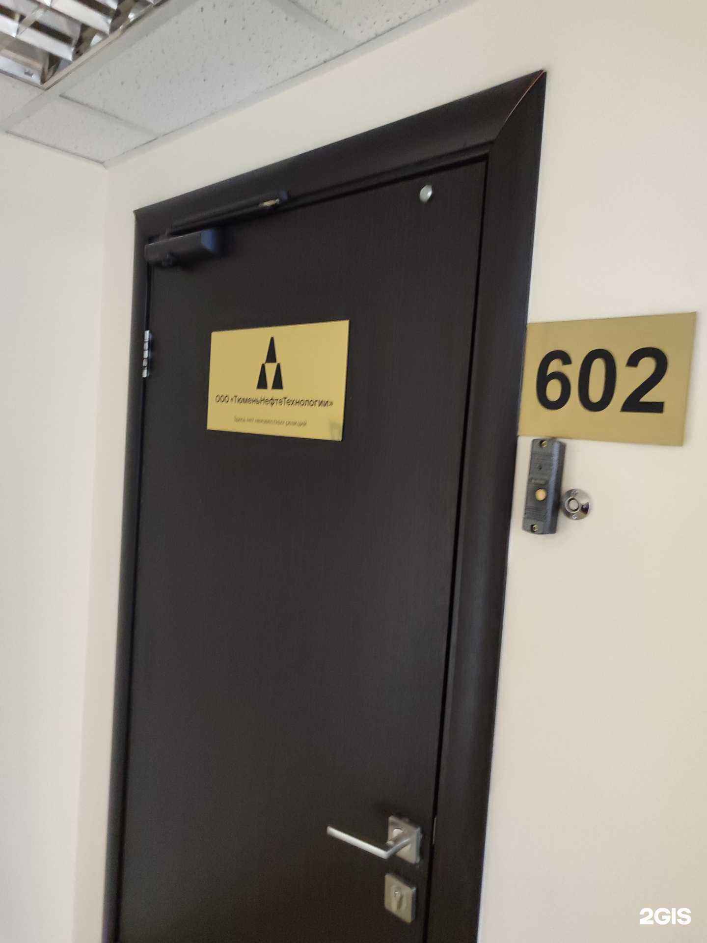 Отзывы на компанию ТюменьНефтеТехнологии в г. Тюмень c фото