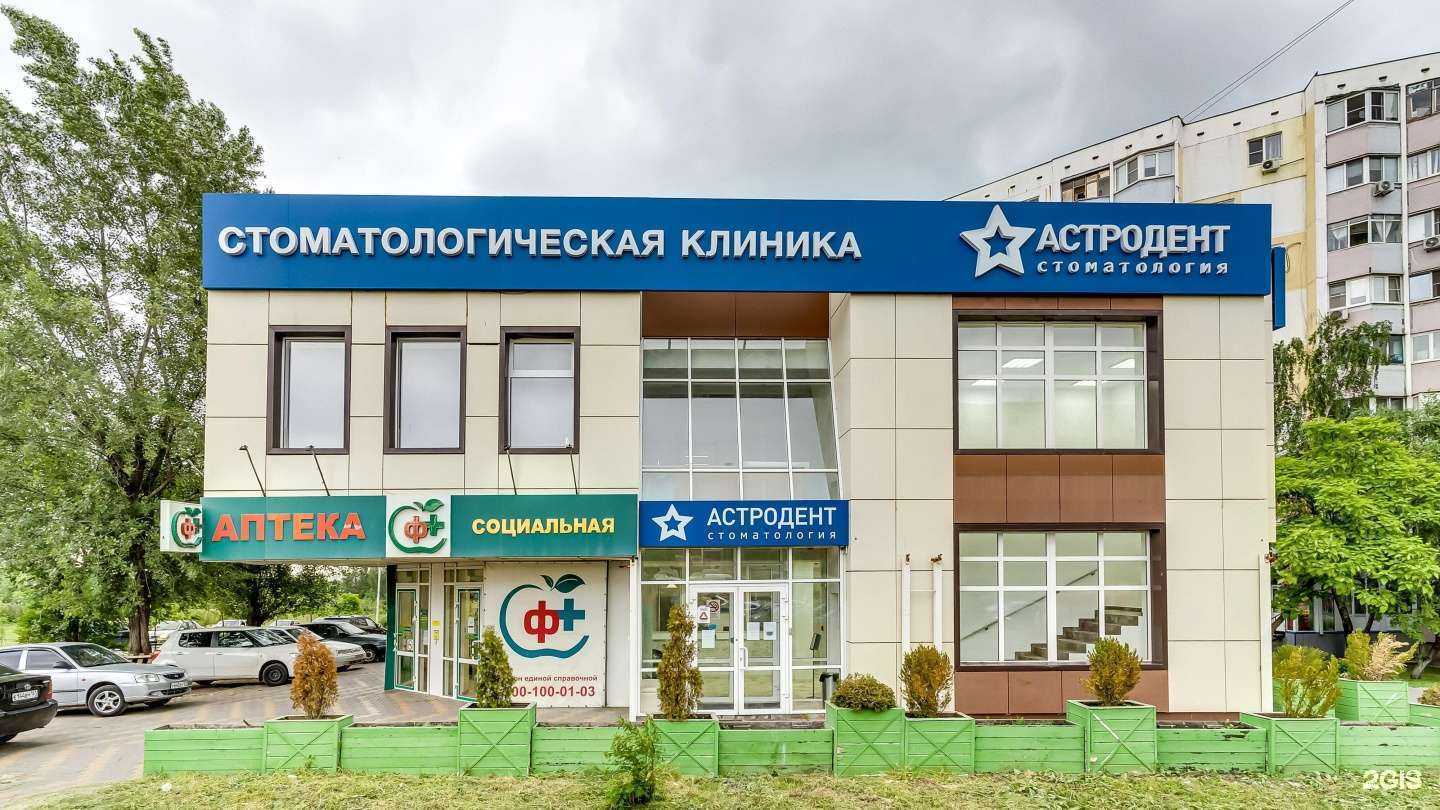 Отзывы на компанию Астродент в Ростове-на-Дону c фото