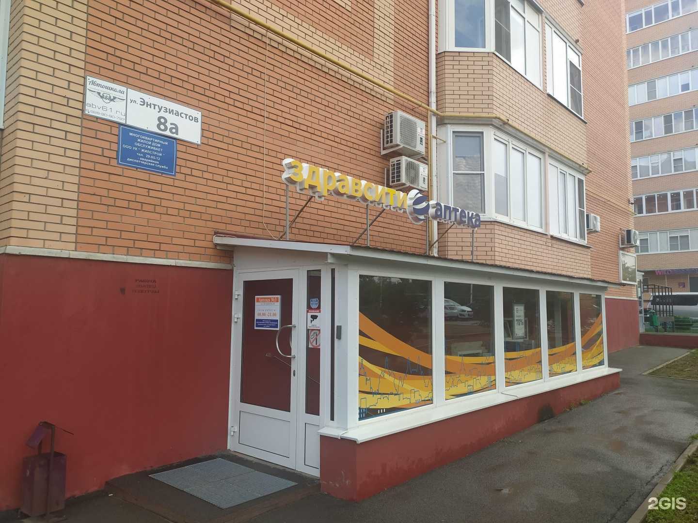 Отзывы на компанию Здравсити в Волгодонске c фото