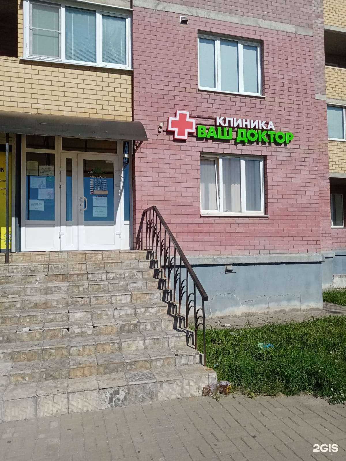 Отзывы на компанию Ваш доктор в г. Псков c фото