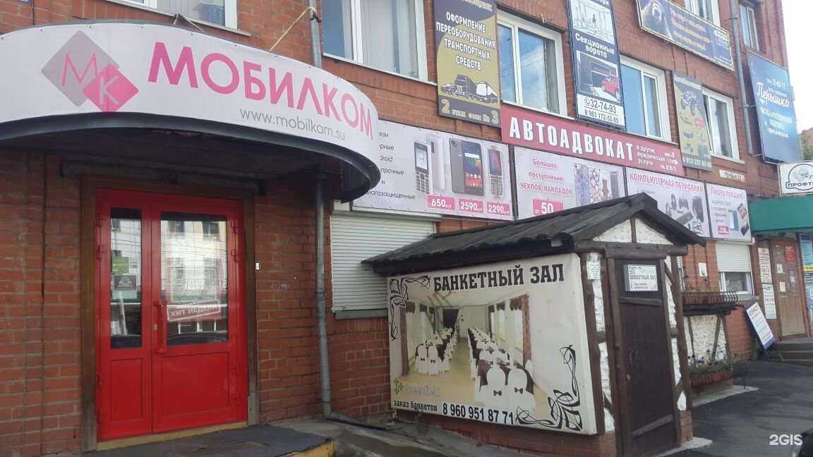 Отзывы на компанию Мобилком в г. Бийск c фото