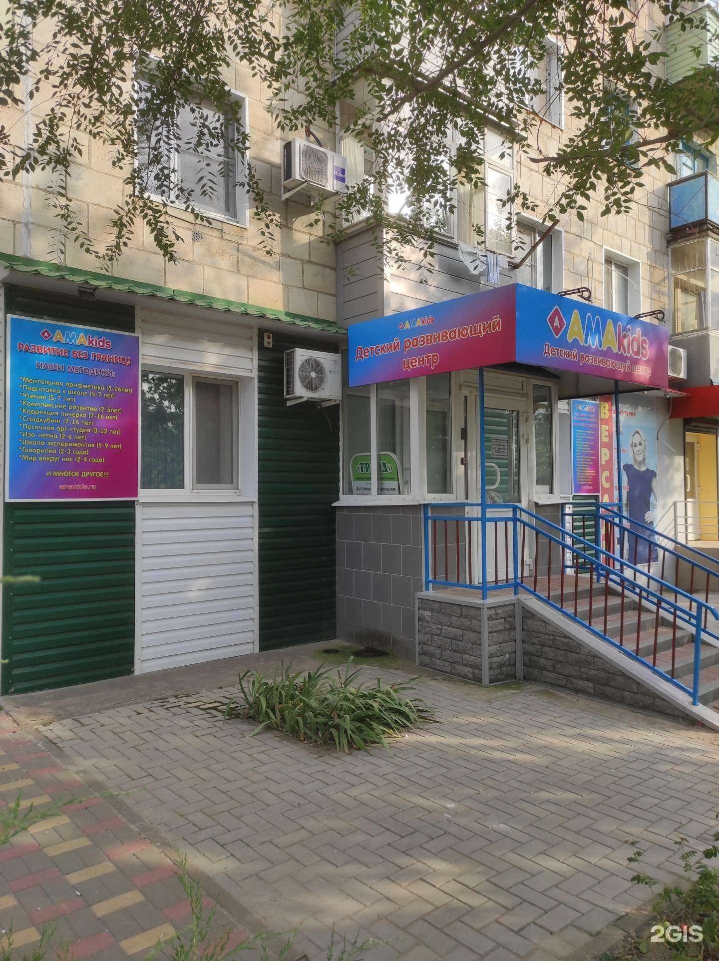 Отзывы на компанию Amakids в Камышине c фото