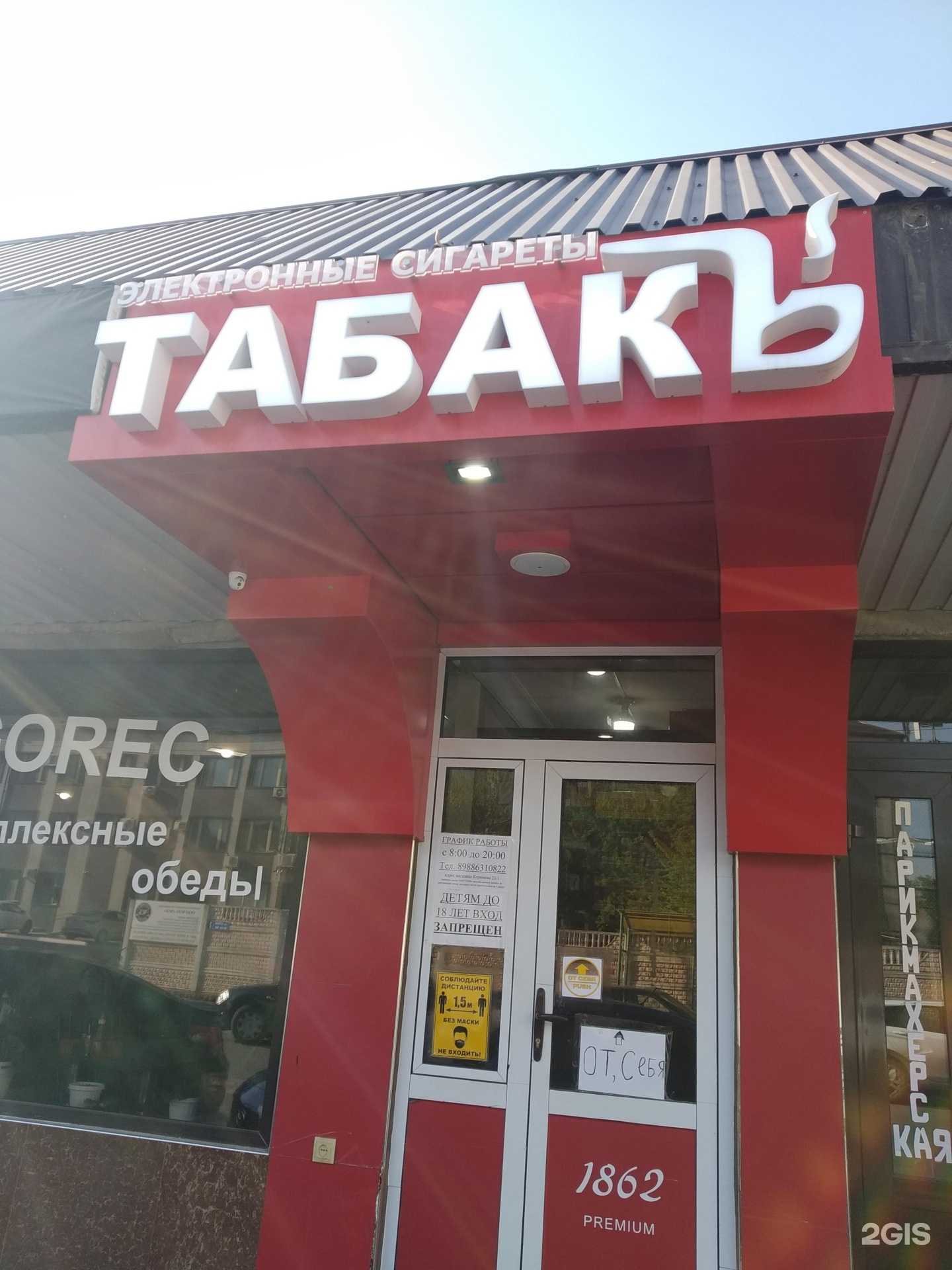 Отзывы на компанию Табакъ в Махачкале c фото