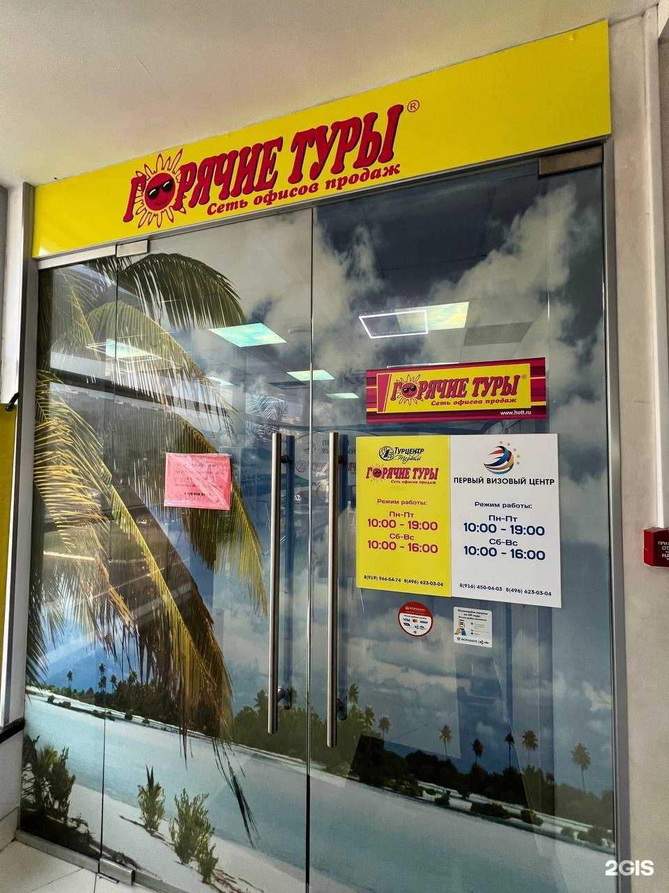 Отзывы на компанию Туристическое агентство в Коломне c фото