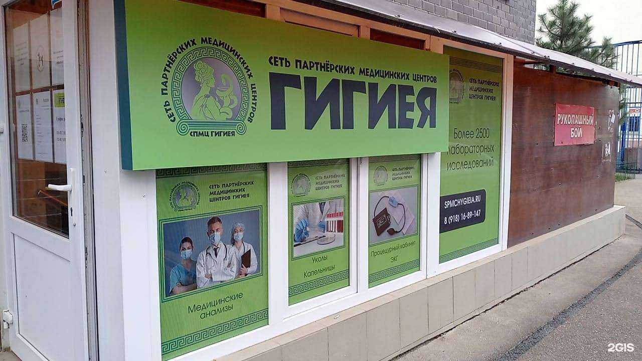Отзывы на компанию Гигиея в г. Краснодар c фото