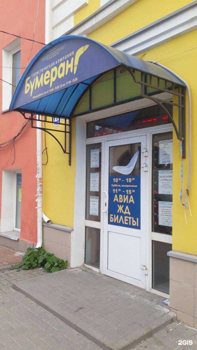 Отзывы на компанию Бумеранг в Рязани c фото