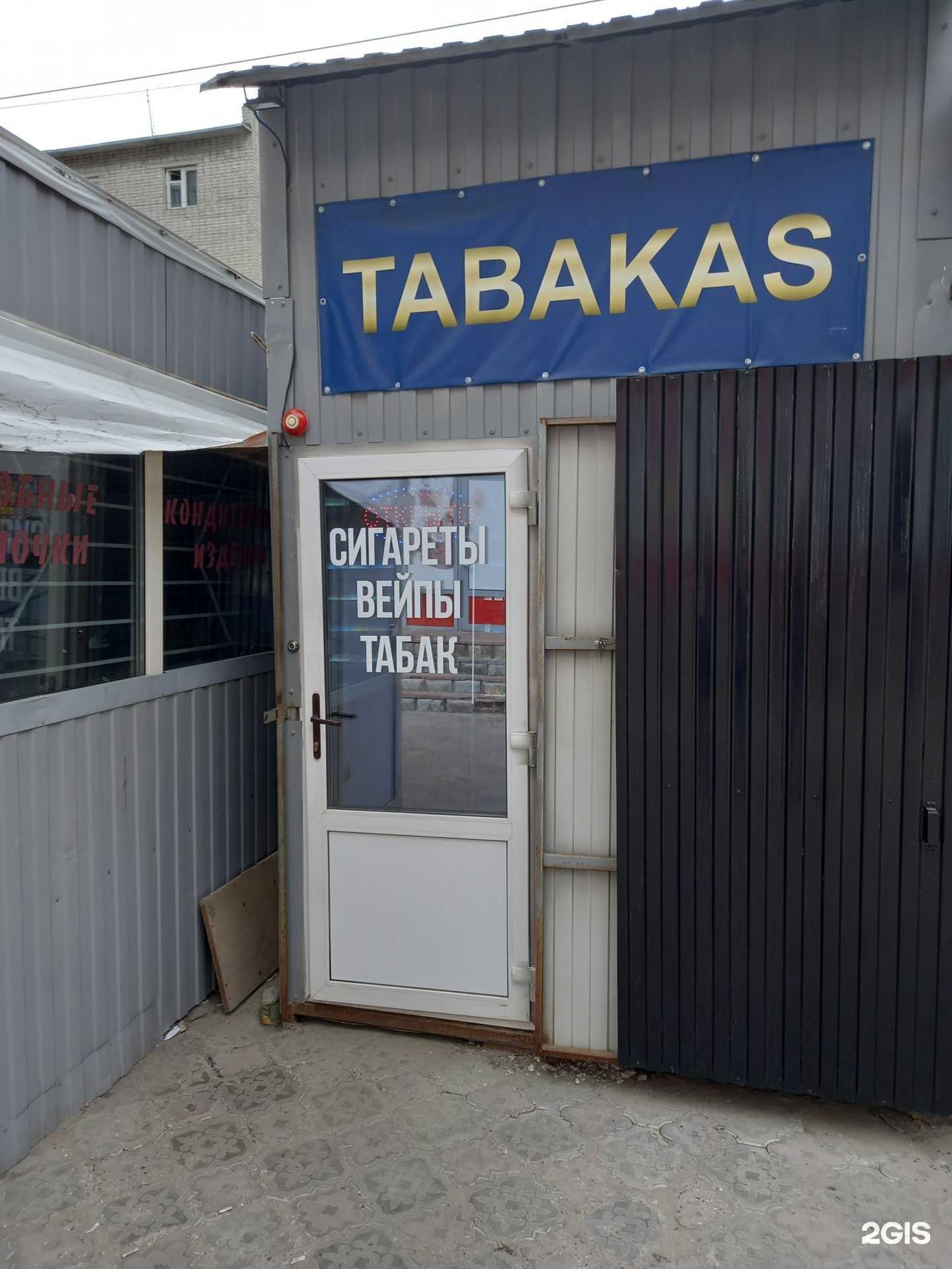 Отзывы на компанию Tabakas в Саратове c фото