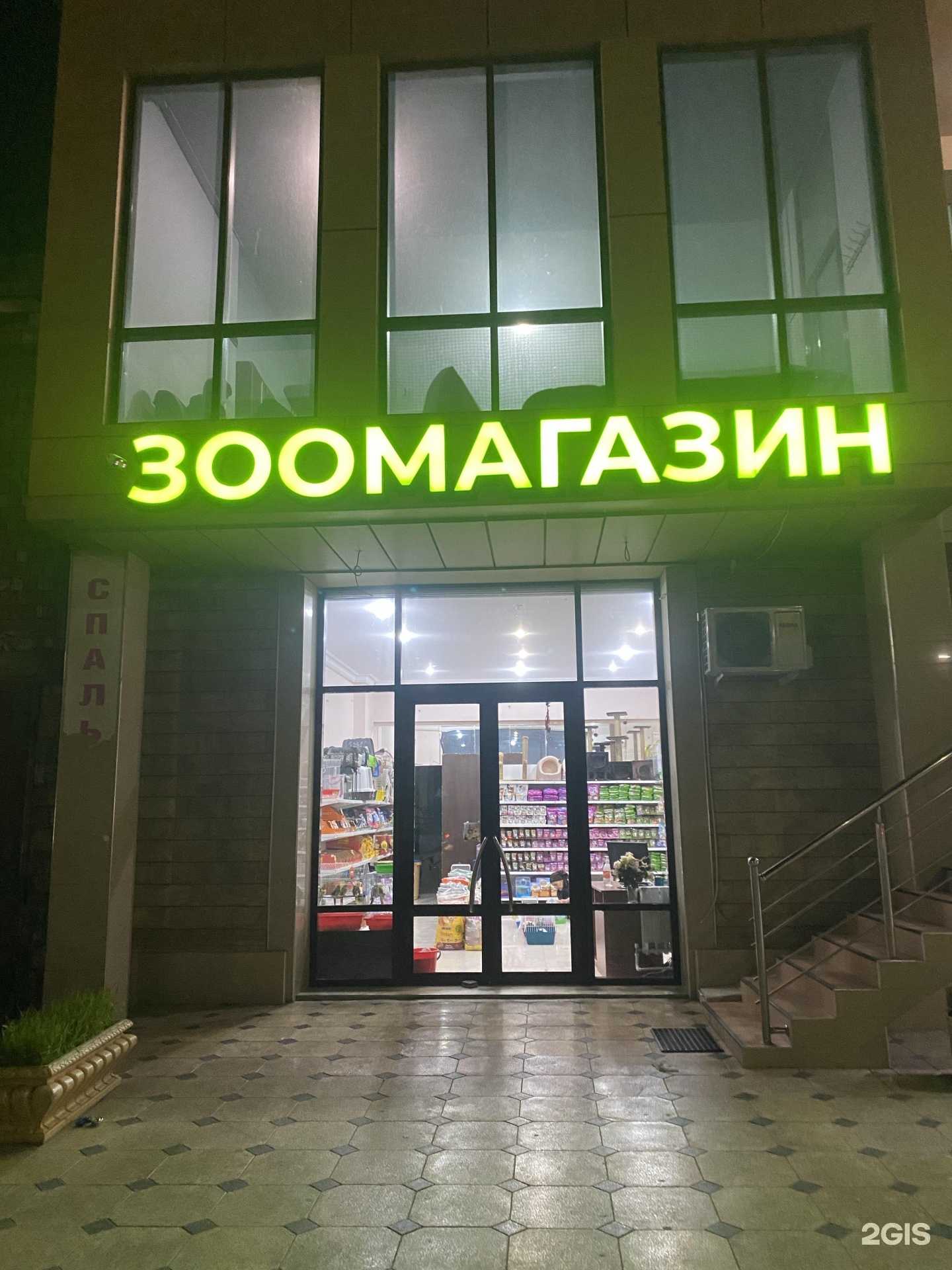 Отзывы на компанию Зоомагазин в Махачкале c фото