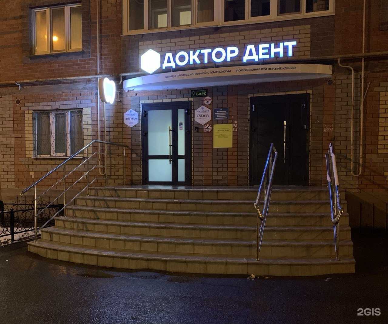 Отзывы на компанию Доктор Дент в г. Йошкар-Ола c фото