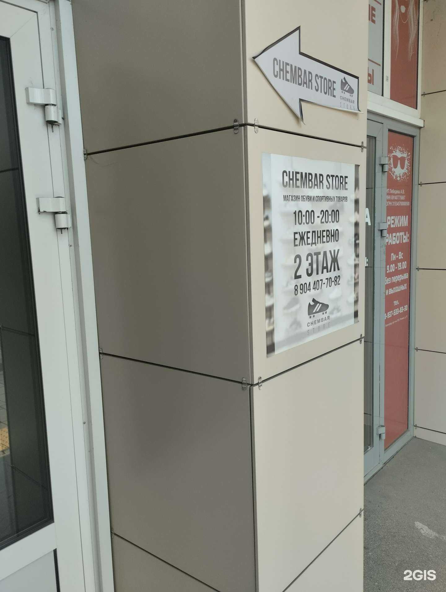 Отзывы на компанию Chembar store в г. Волгоград c фото