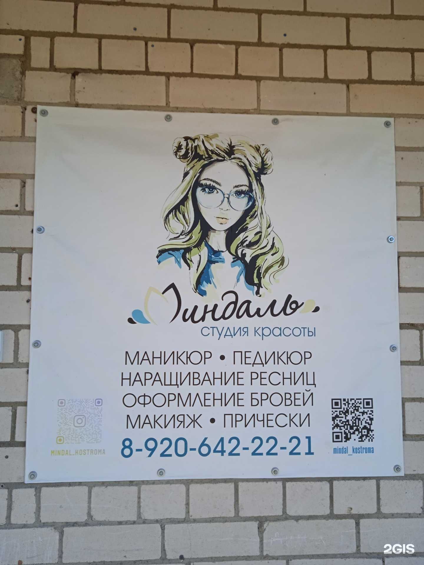 Отзывы на компанию Миндаль в г. Кострома c фото