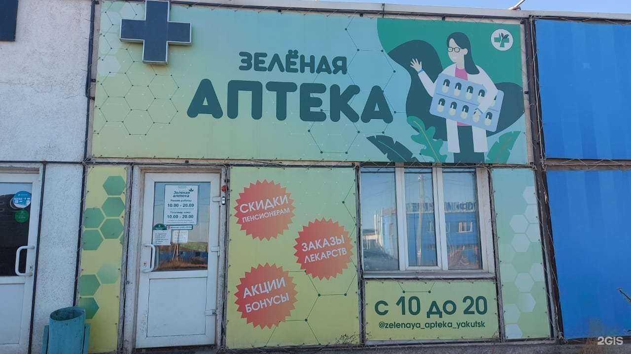 Отзывы на компанию Зелёная в Якутске c фото