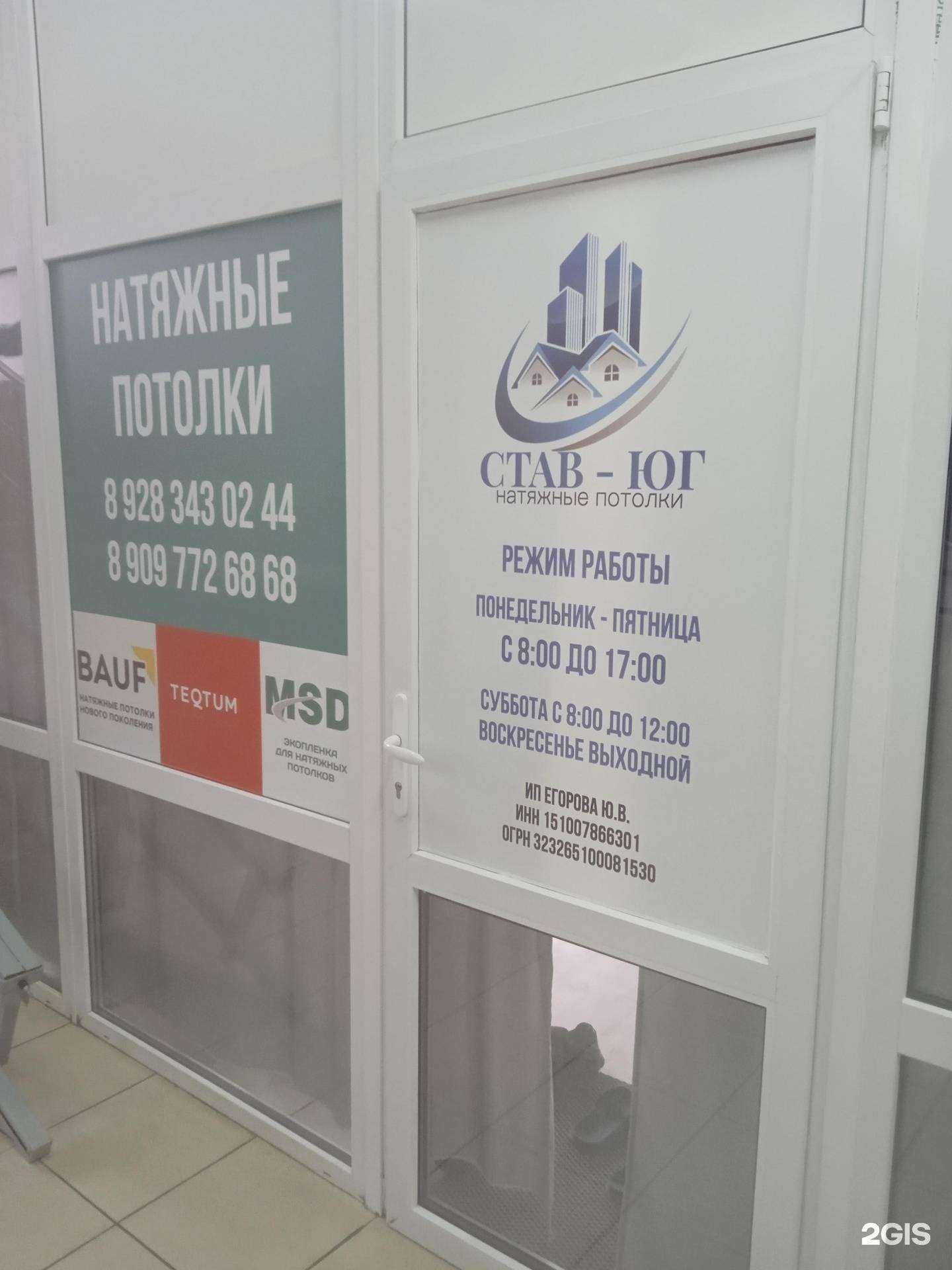 Отзывы на компанию Став-Юг в г. Ставрополь c фото