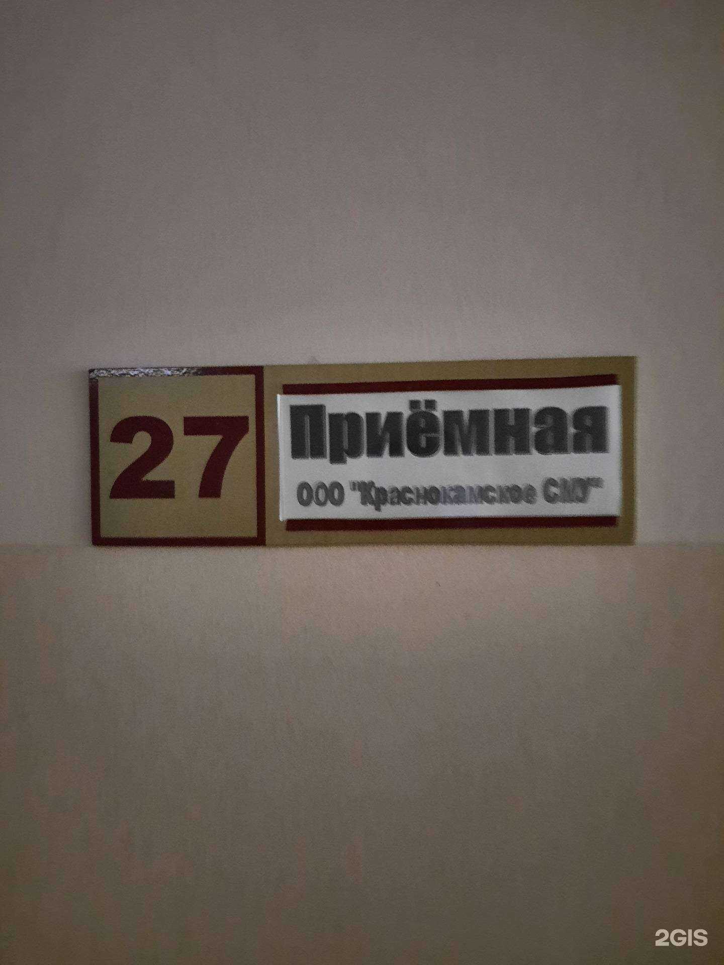 Отзывы на компанию Краснокамское сму в г. Краснокамск c фото