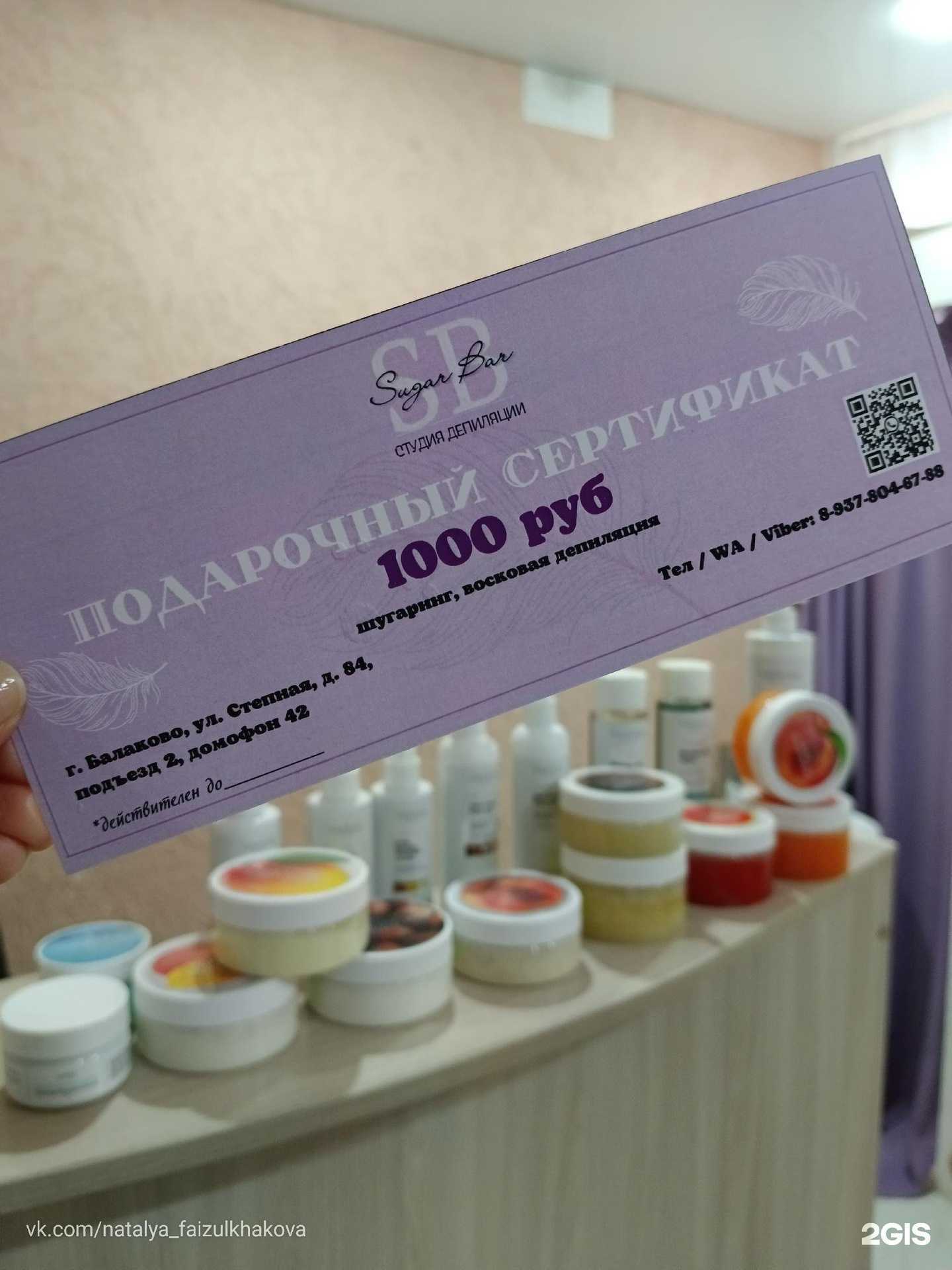 Отзывы на компанию Sugar Bar в Балакове c фото