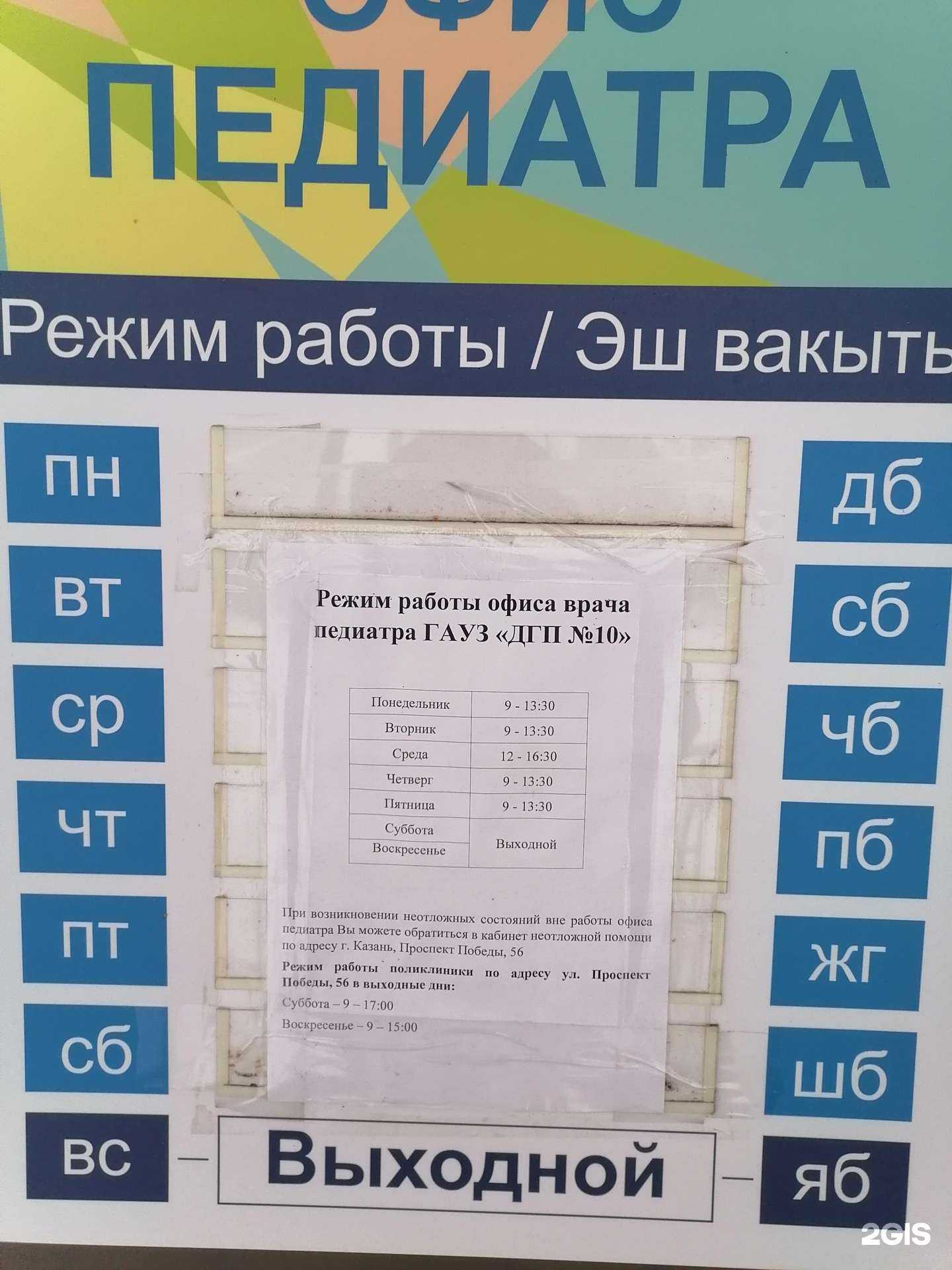 Отзывы на компанию Детская поликлиника №10 в г. Казань c фото