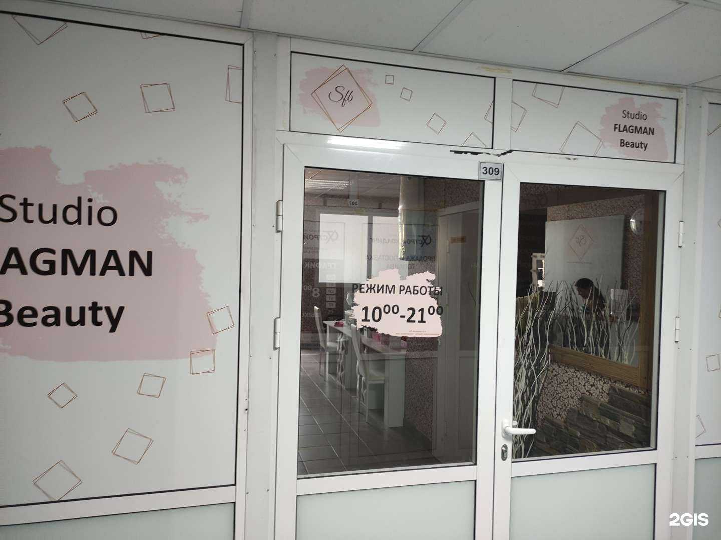 Отзывы на компанию flagman beauty в Пушкине c фото