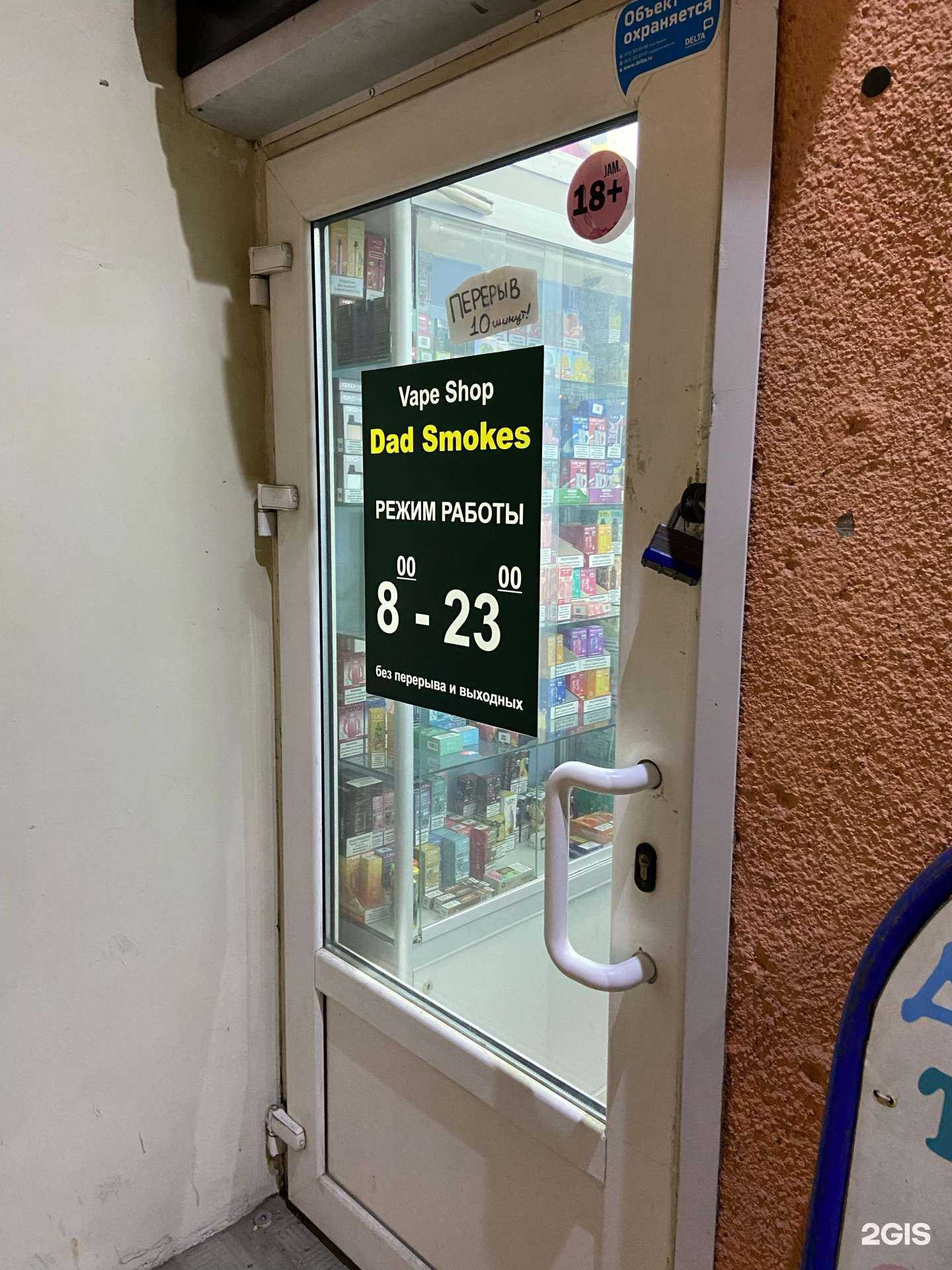 Отзывы на компанию Dad Smokes в г. Воронеж c фото