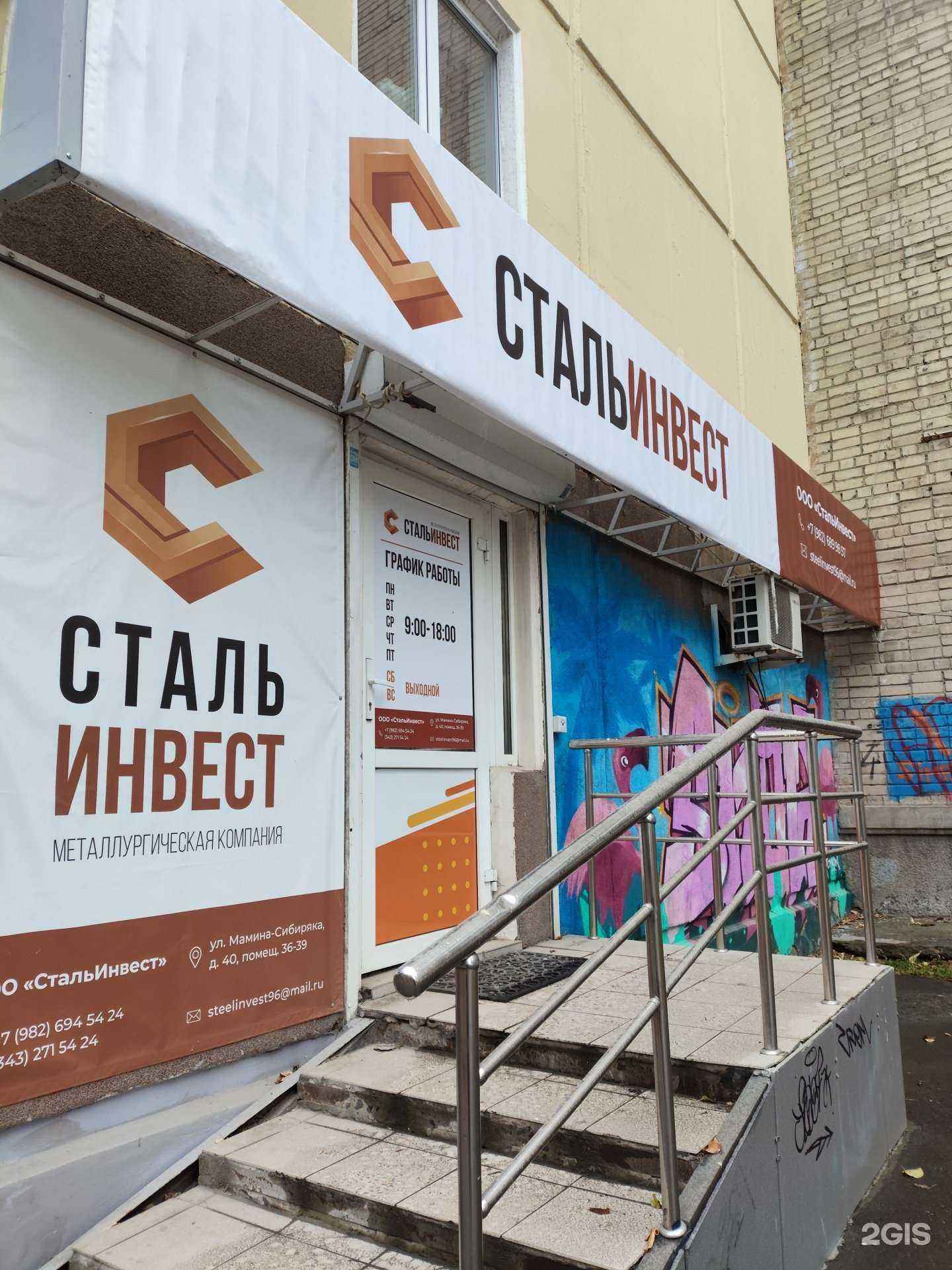 Отзывы на компанию Стальинвест  в Екатеринбурге c фото