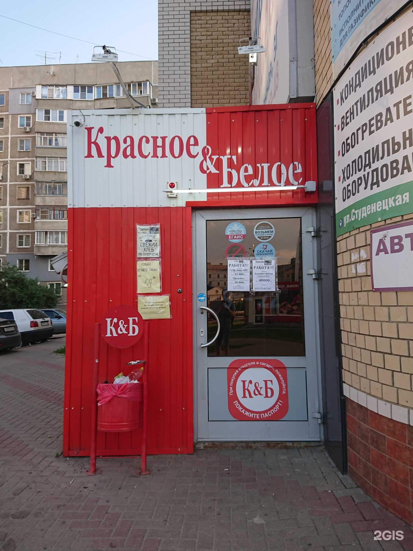 Отзывы на компанию Красное&Белое в Тамбове c фото