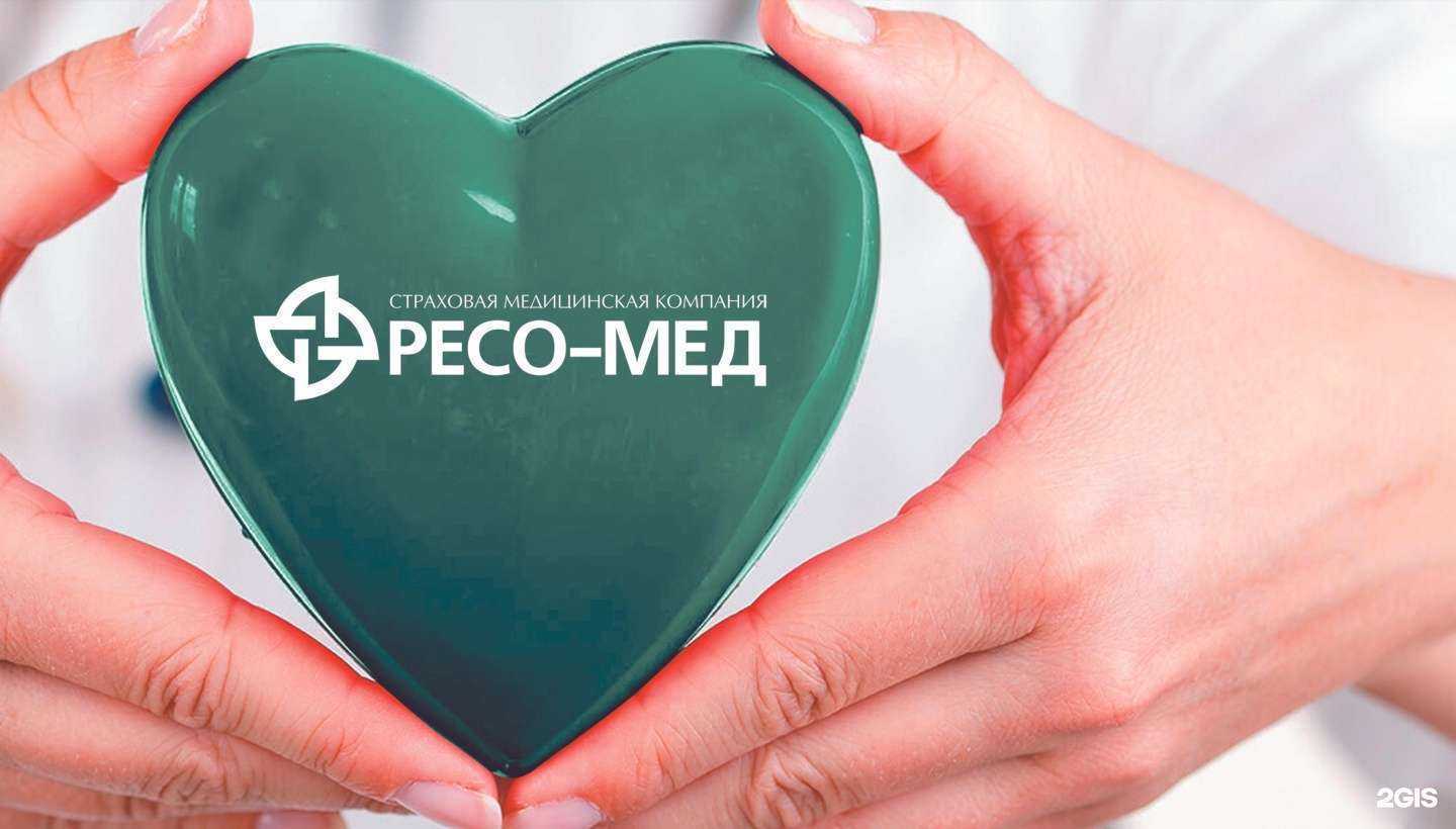 Отзывы на компанию РЕСО-Мед в г. Уфа c фото