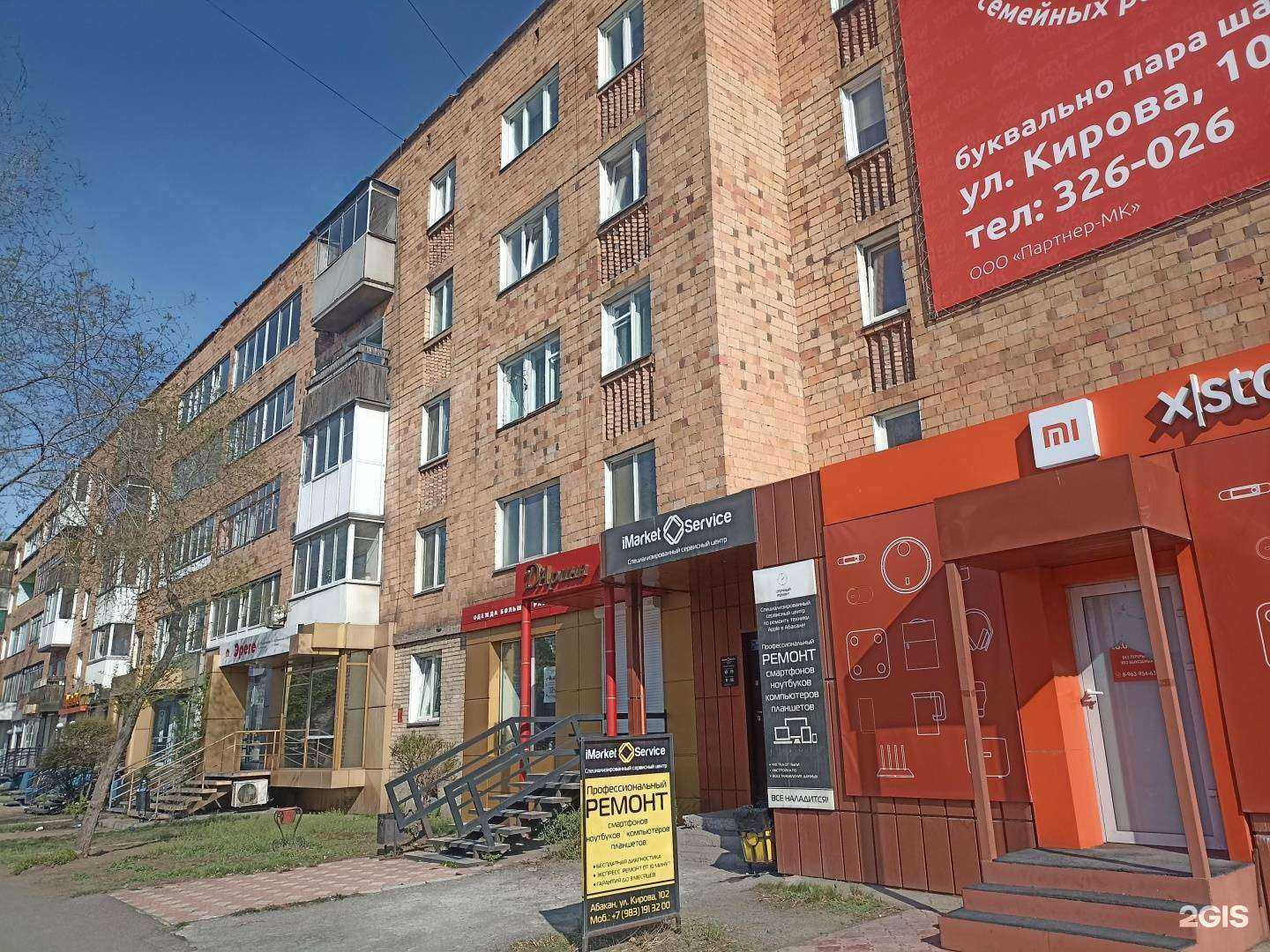 Отзывы на компанию iMarket Service в Абакане c фото - фотография 2 из 2