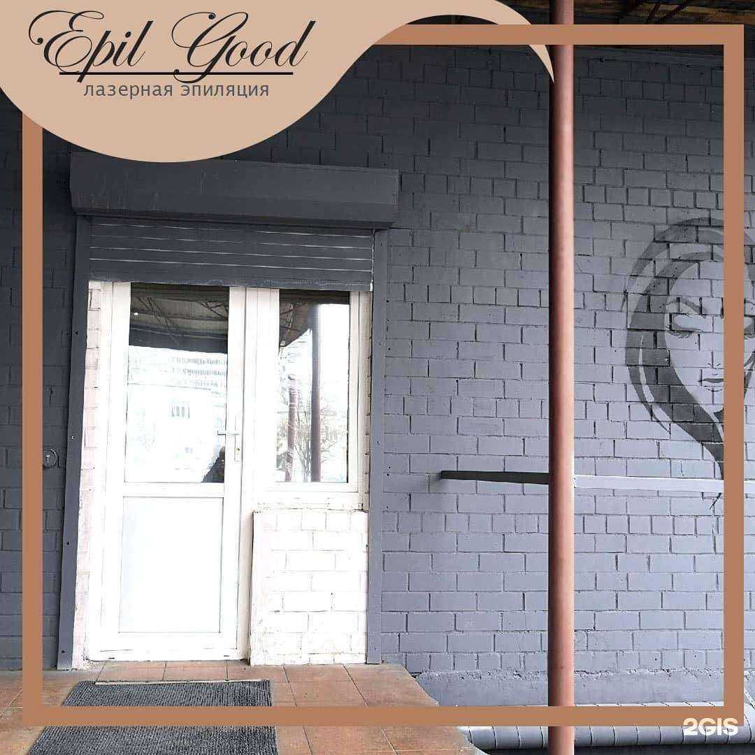 Отзывы на компанию Epil good в Тольятти c фото