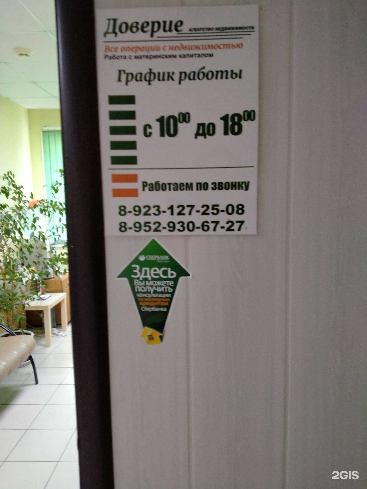 Отзывы на компанию Доверие в Искитиме c фото