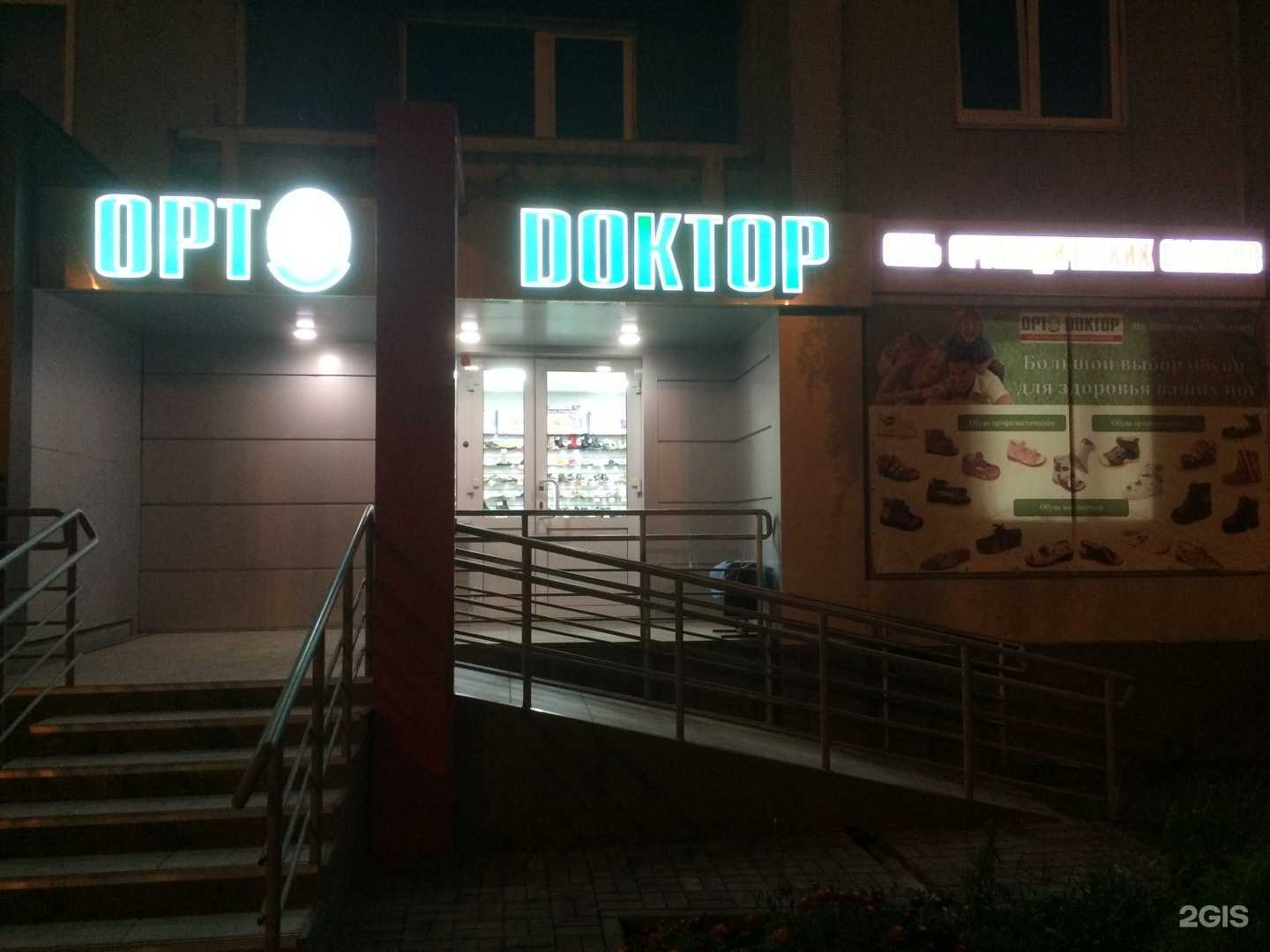 Отзывы на компанию Орт_Доктор в г. Кемерово c фото