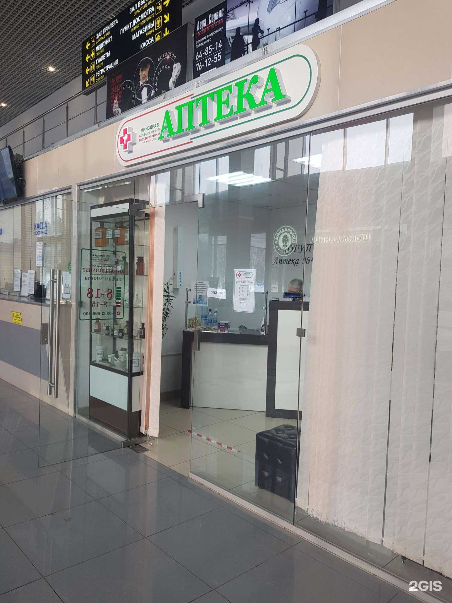 Отзывы на компанию Аптека №40 в г. Киров c фото